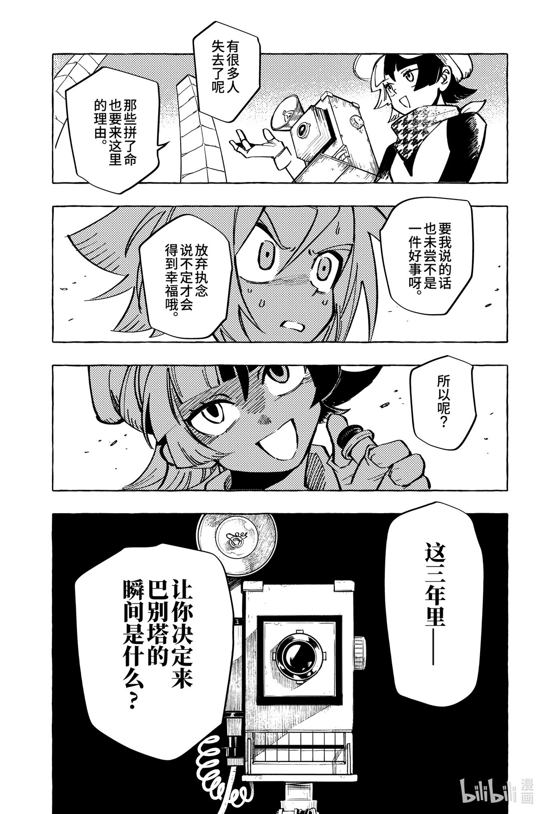《心源异能》二十二扉 真心显影 第13页