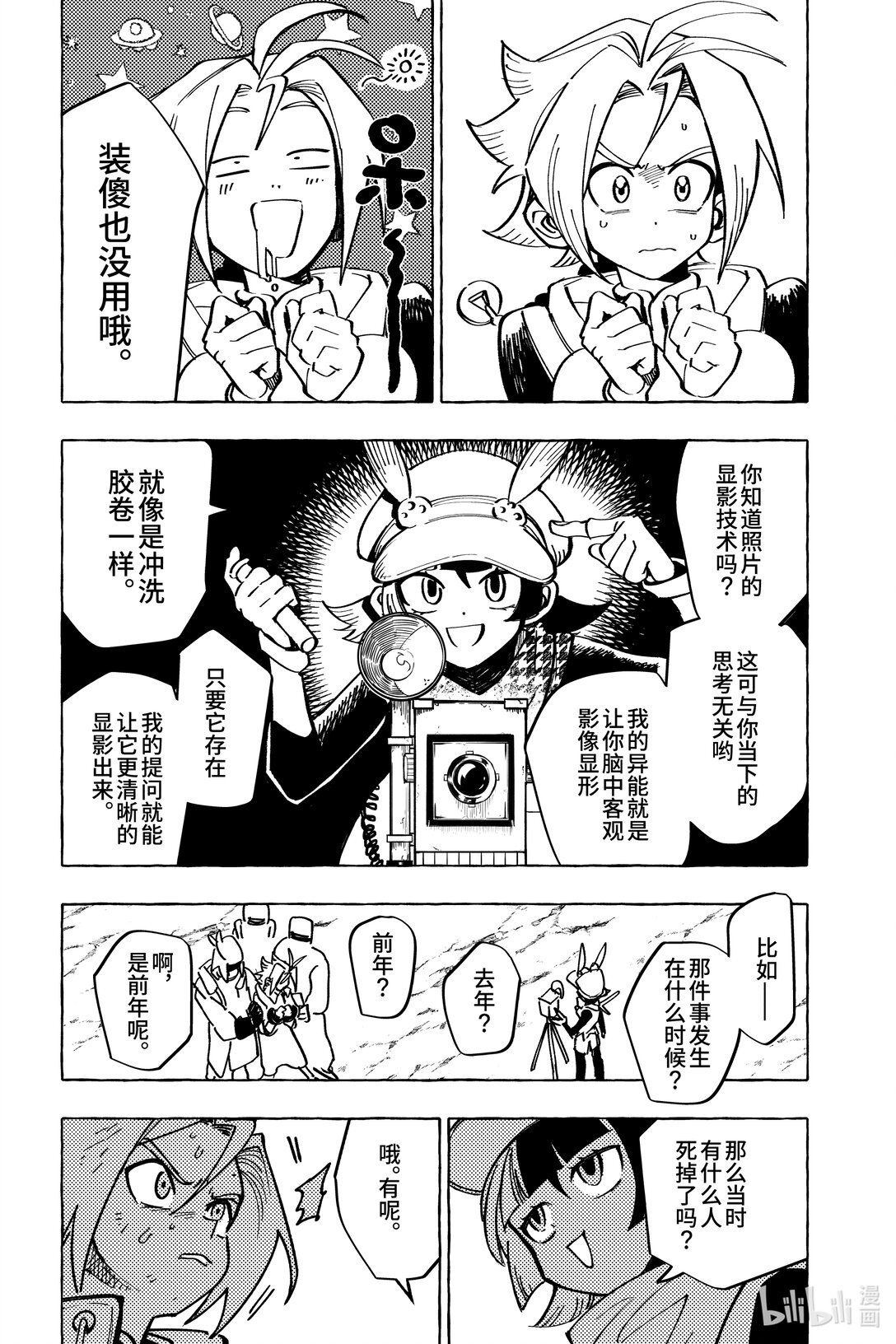《心源异能》二十二扉 真心显影 第14页