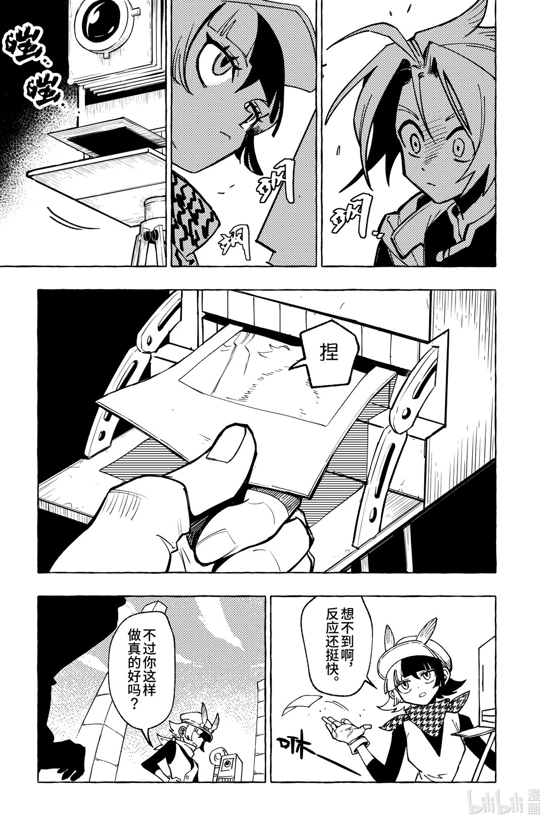 《心源异能》二十二扉 真心显影 第16页