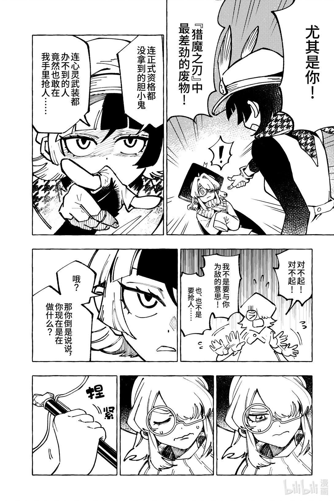 《心源异能》二十二扉 真心显影 第19页