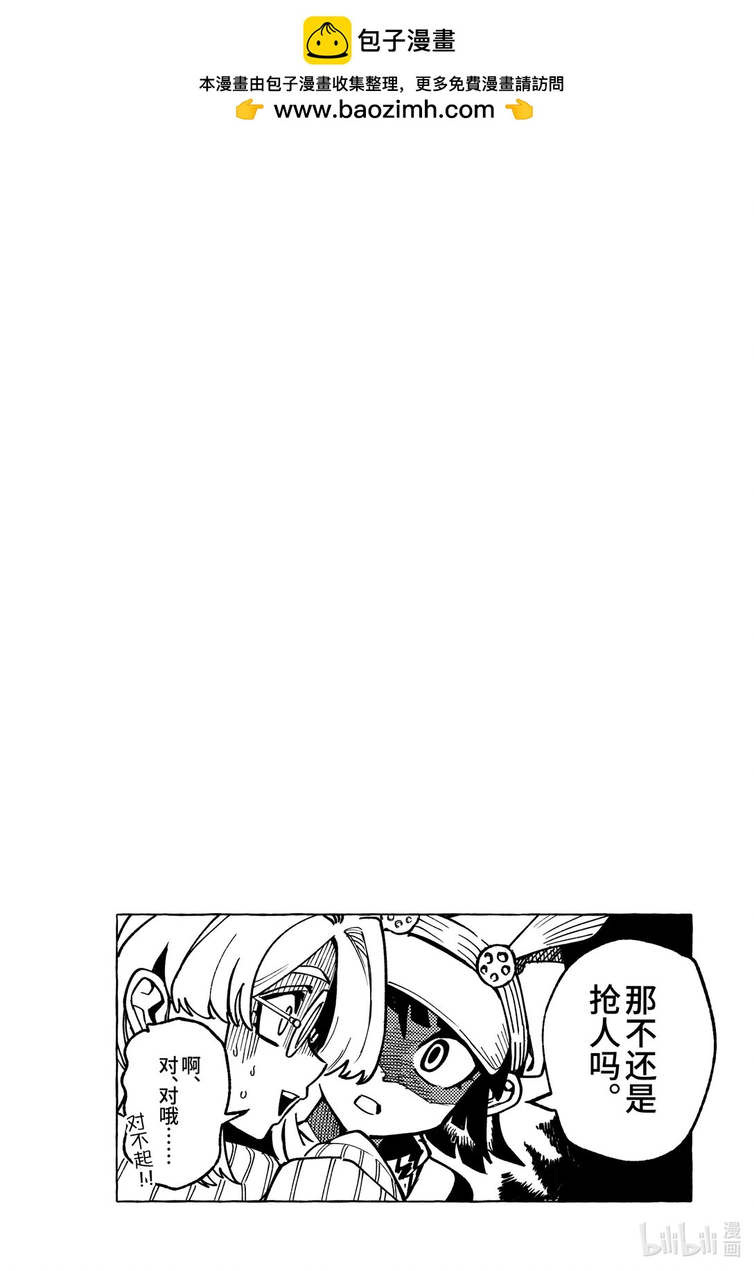 《心源异能》二十二扉 真心显影 第21页