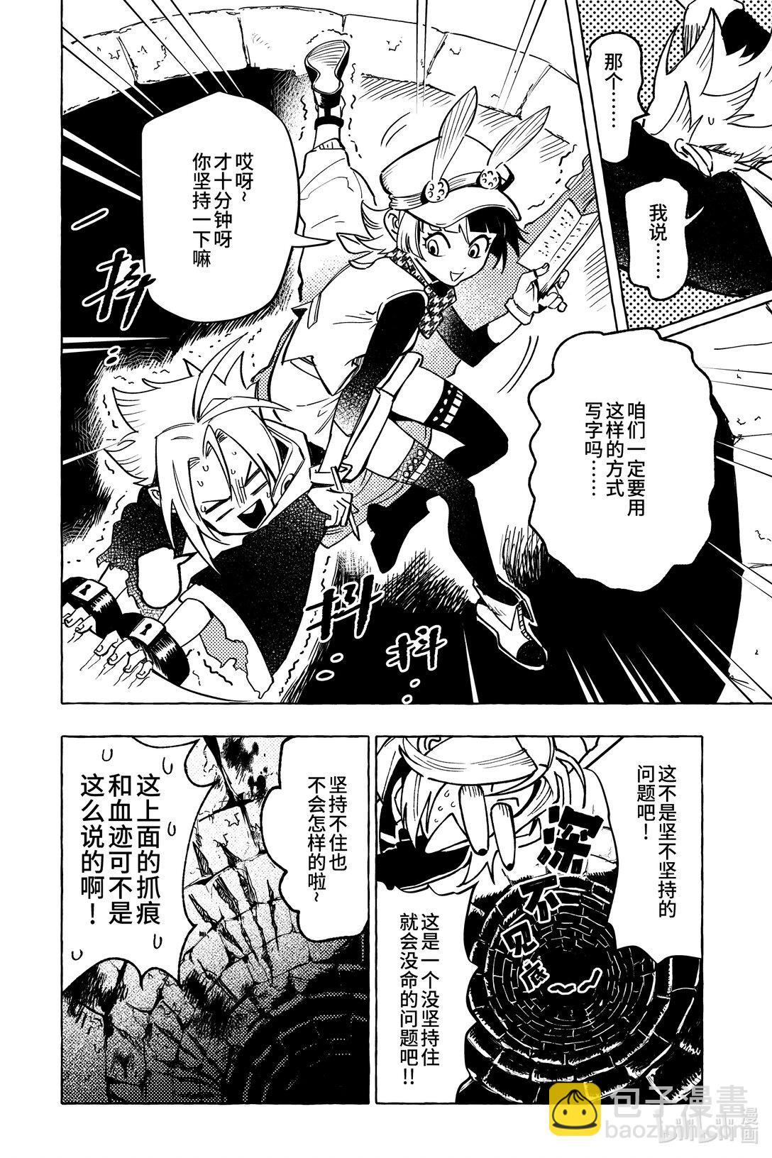 《心源异能》二十二扉 真心显影 第3页