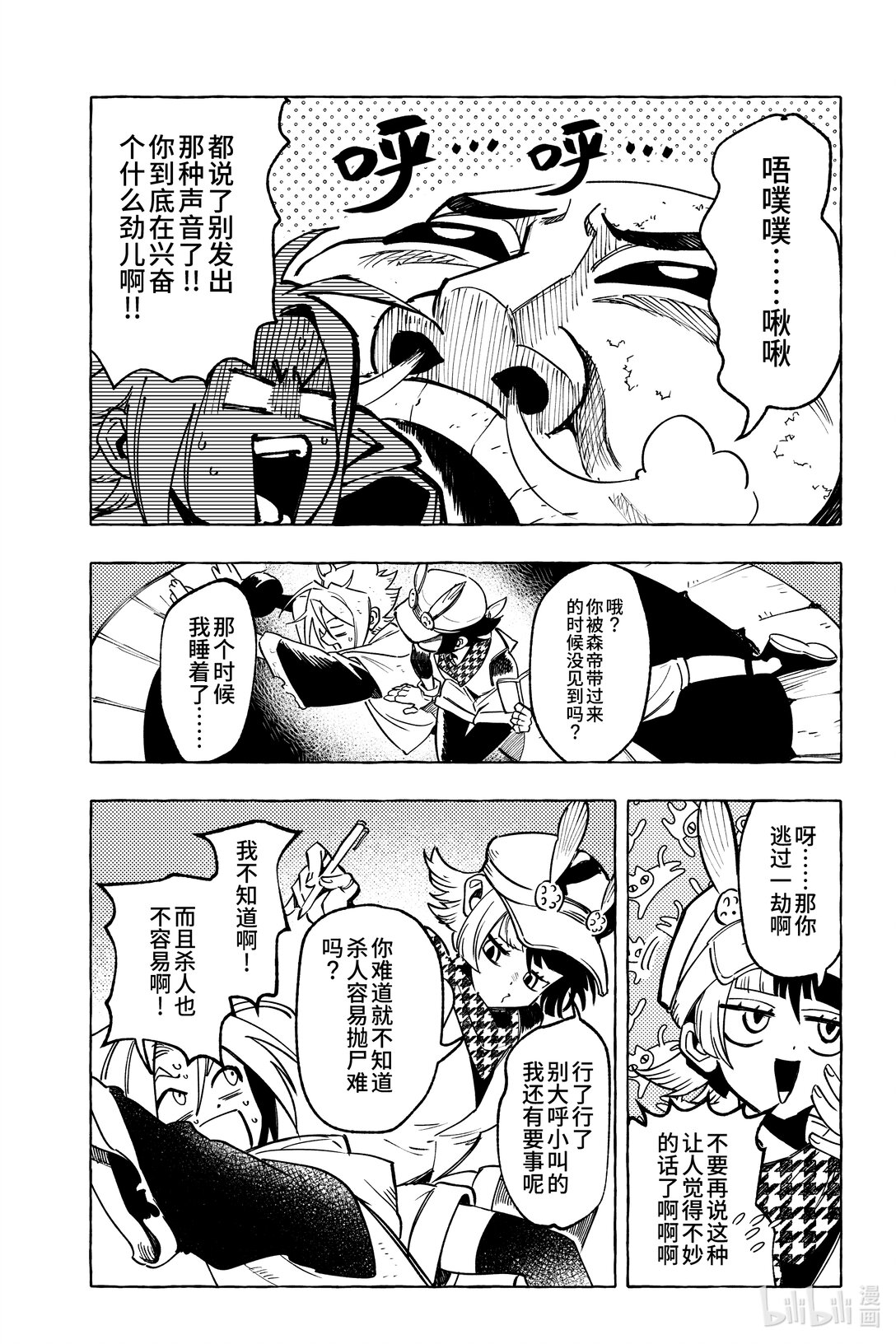 《心源异能》二十二扉 真心显影 第5页