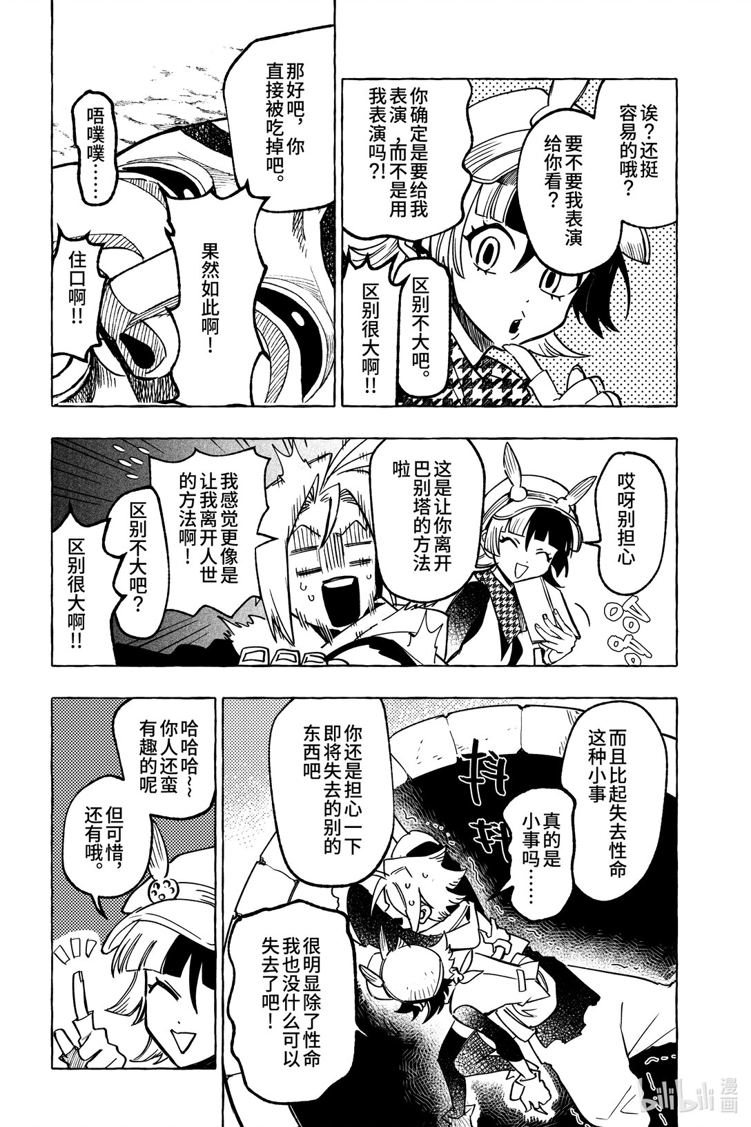 《心源异能》二十二扉 真心显影 第6页