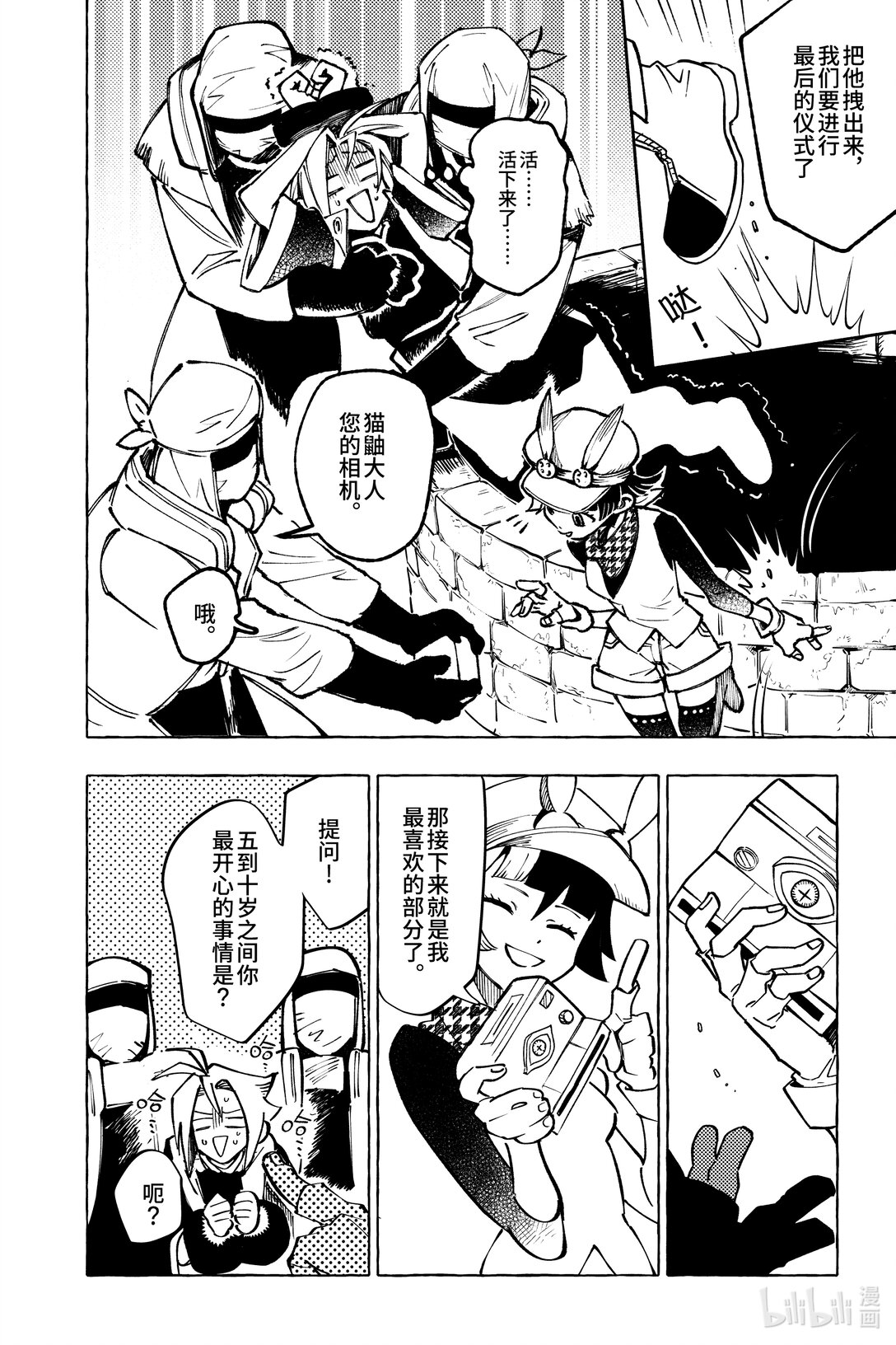 《心源异能》二十二扉 真心显影 第7页