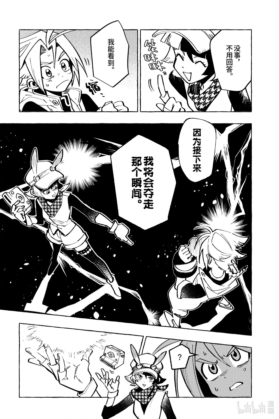 《心源异能》二十二扉 真心显影 第8页