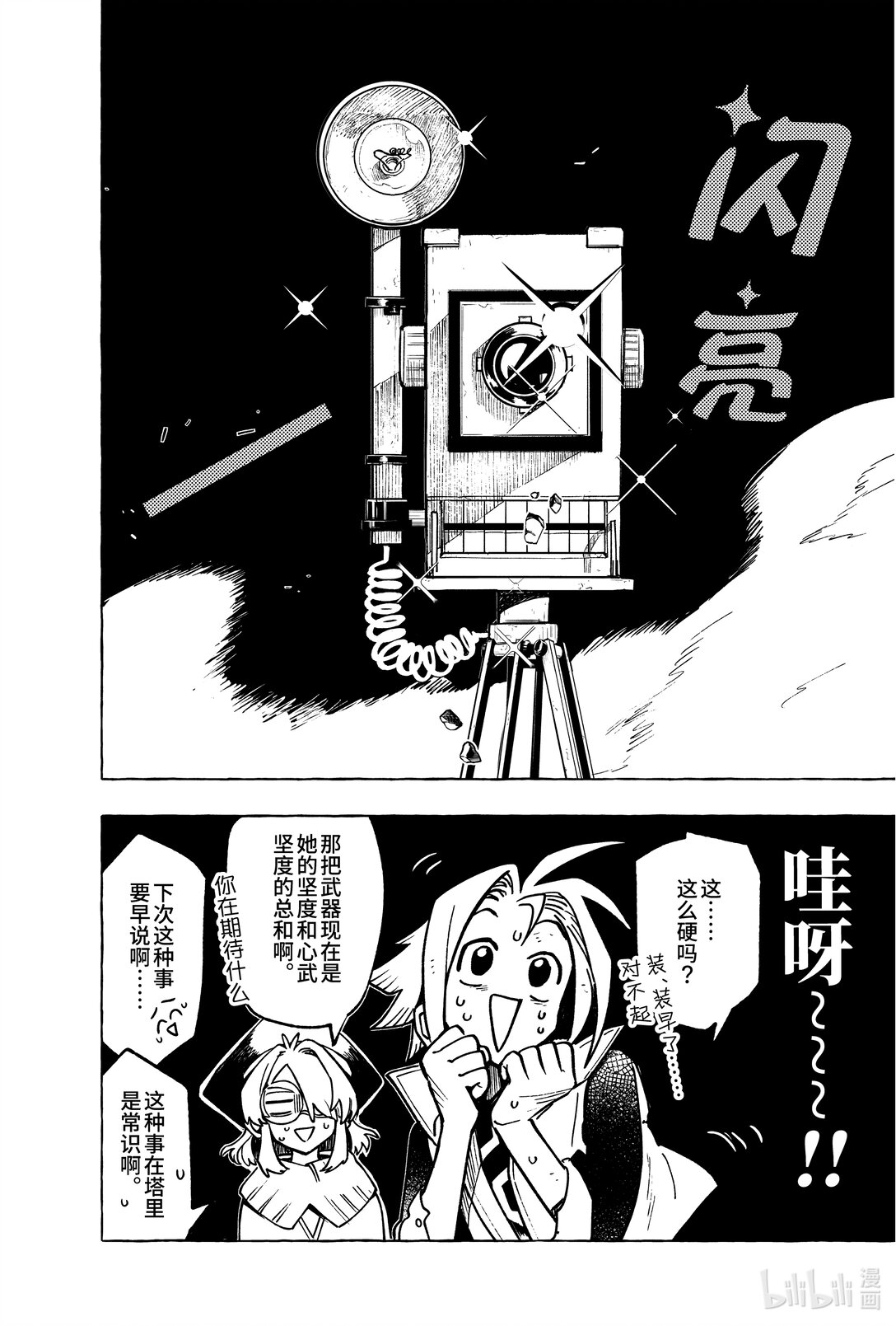 《心源异能》二十三扉 真心显影2 第14页