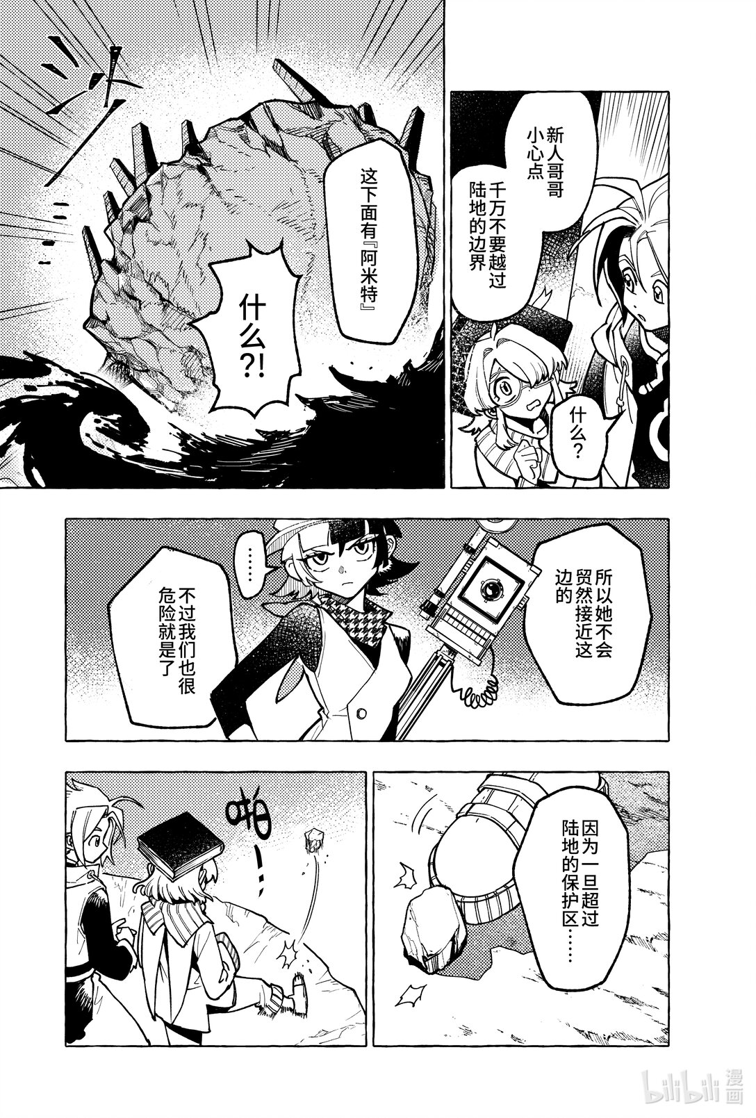 《心源异能》二十三扉 真心显影2 第17页