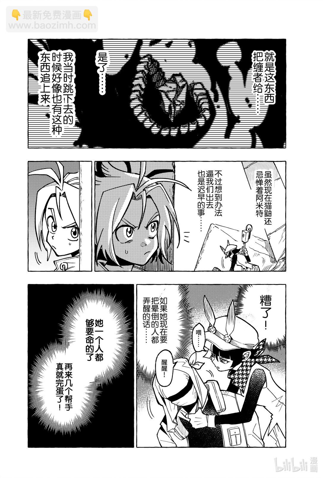 《心源异能》二十三扉 真心显影2 第19页