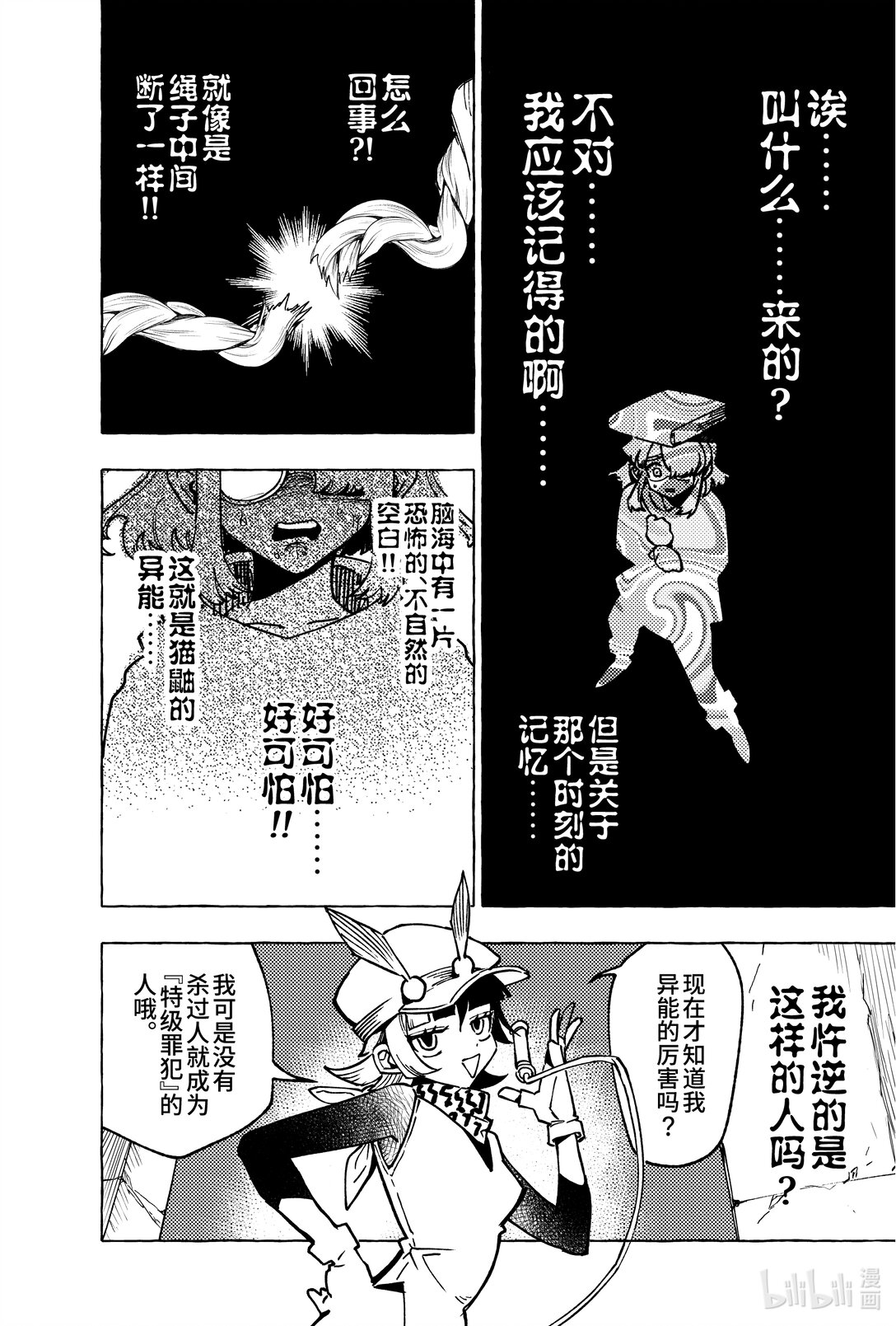 《心源异能》二十三扉 真心显影2 第6页