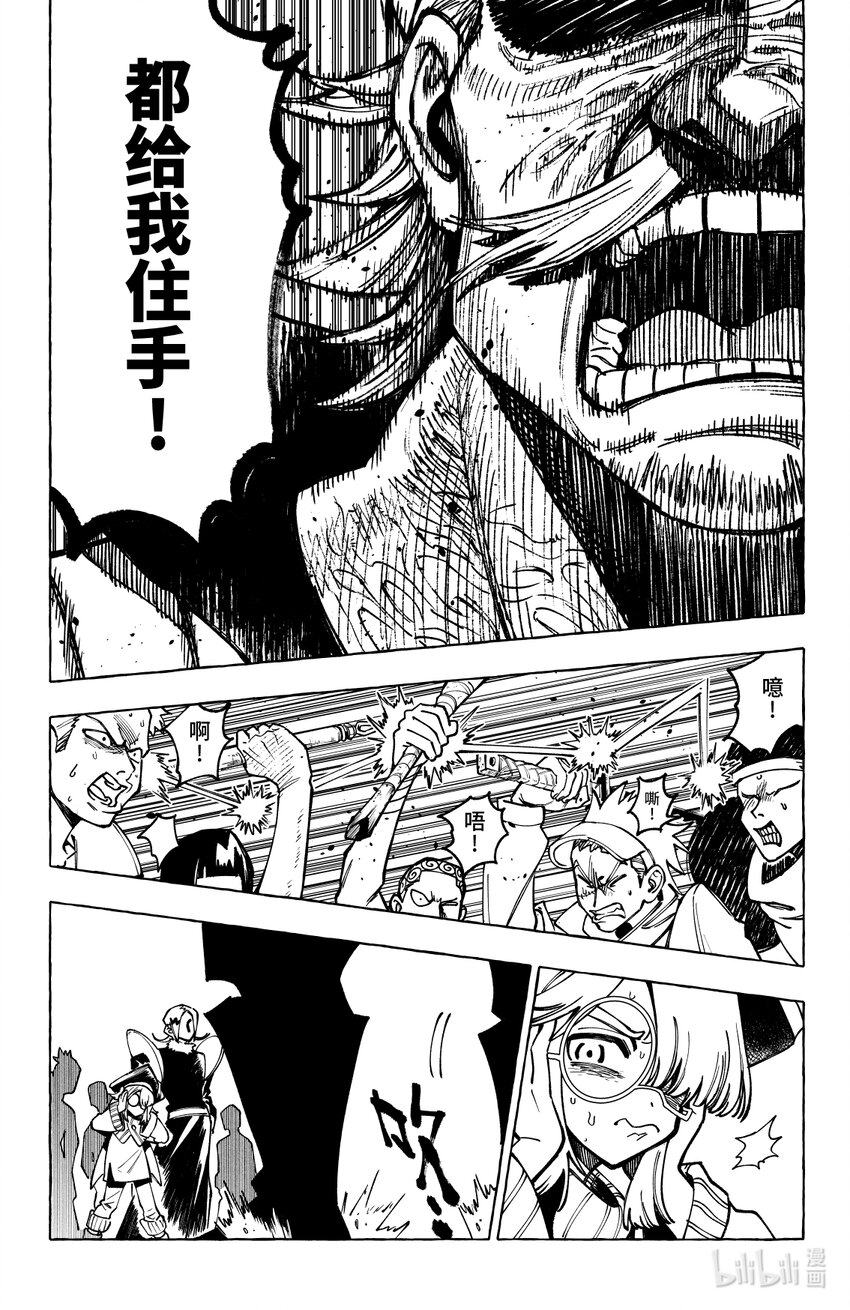 《心源异能》第二十扉 证据 第11页