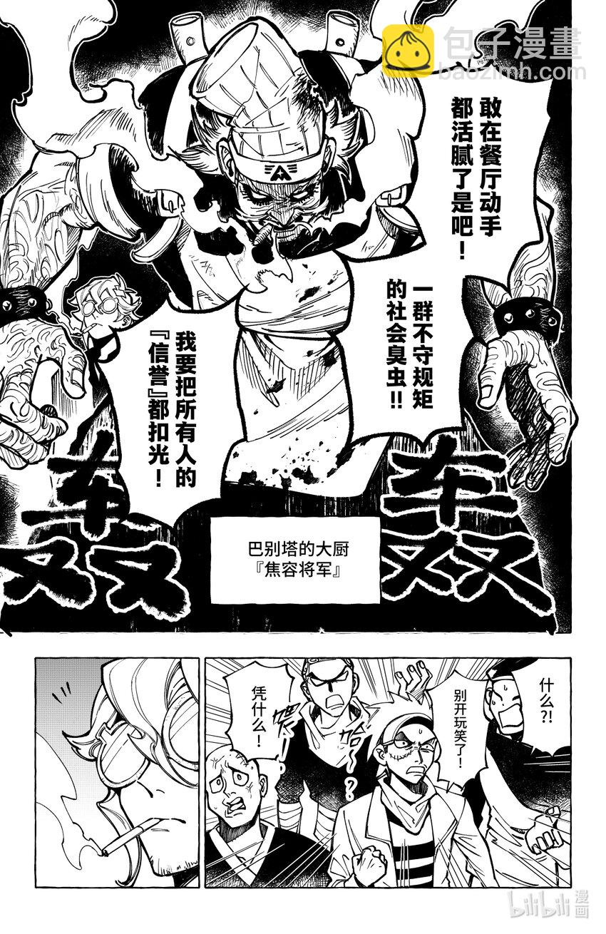 《心源异能》第二十扉 证据 第12页