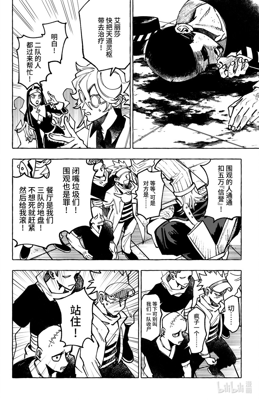 《心源异能》第二十扉 证据 第13页