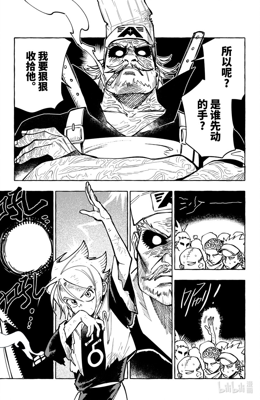 《心源异能》第二十扉 证据 第14页