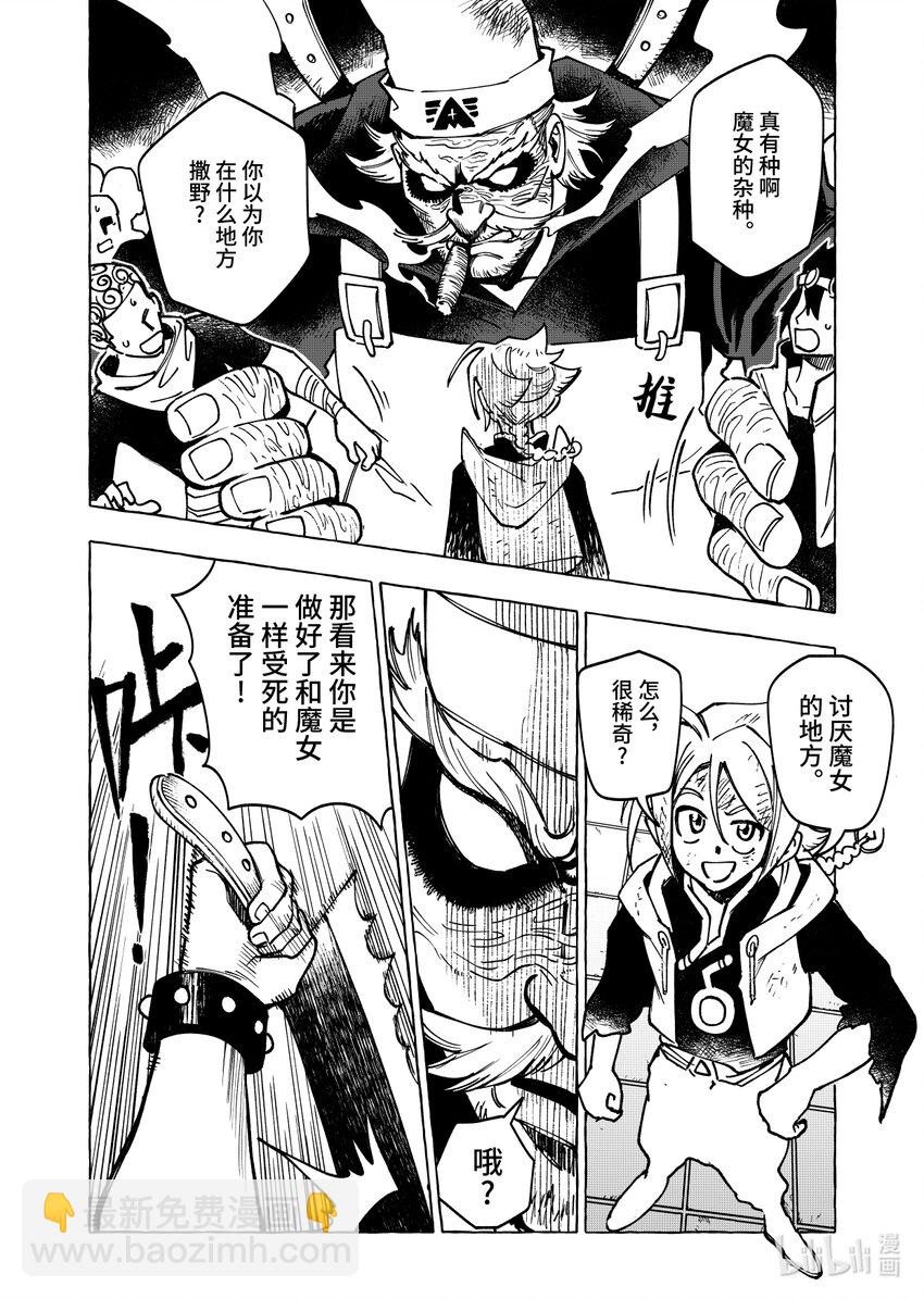 《心源异能》第二十扉 证据 第15页