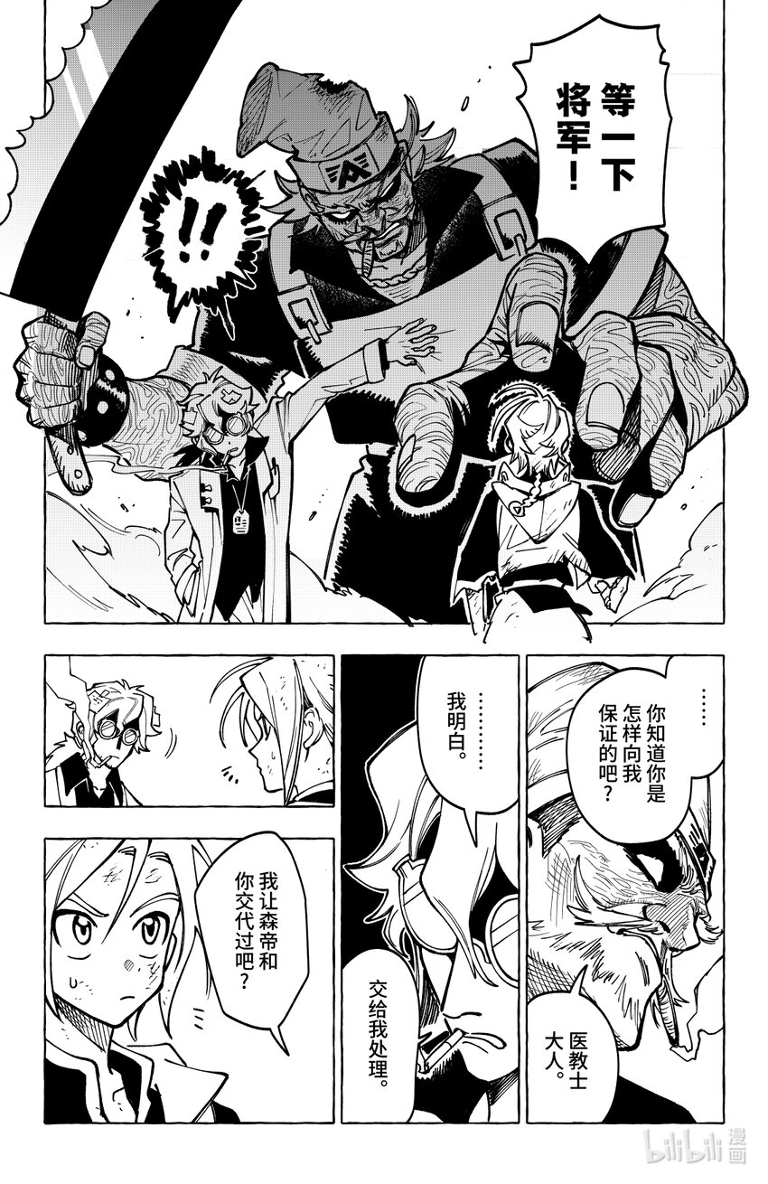 《心源异能》第二十扉 证据 第16页