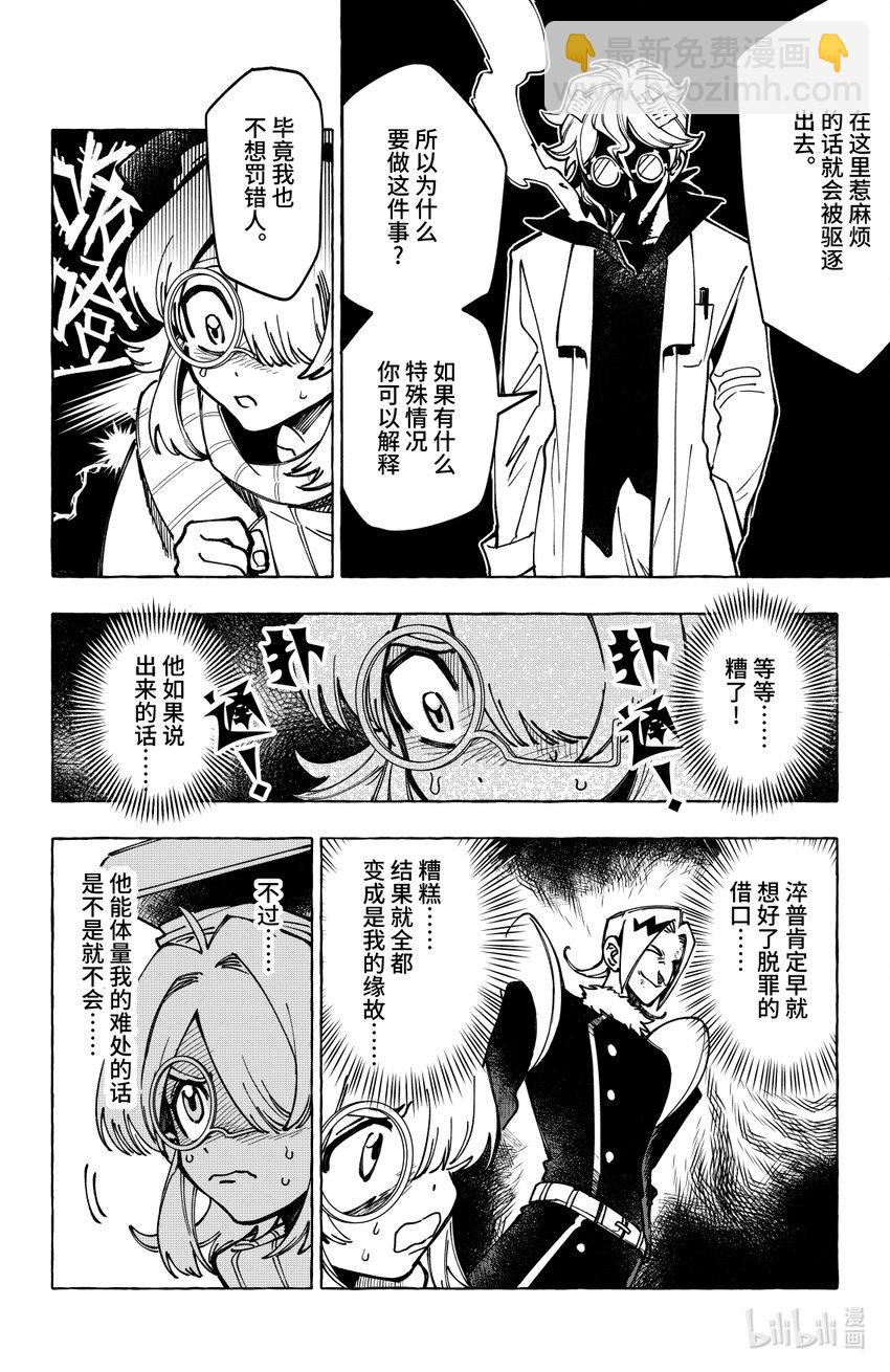 《心源异能》第二十扉 证据 第17页