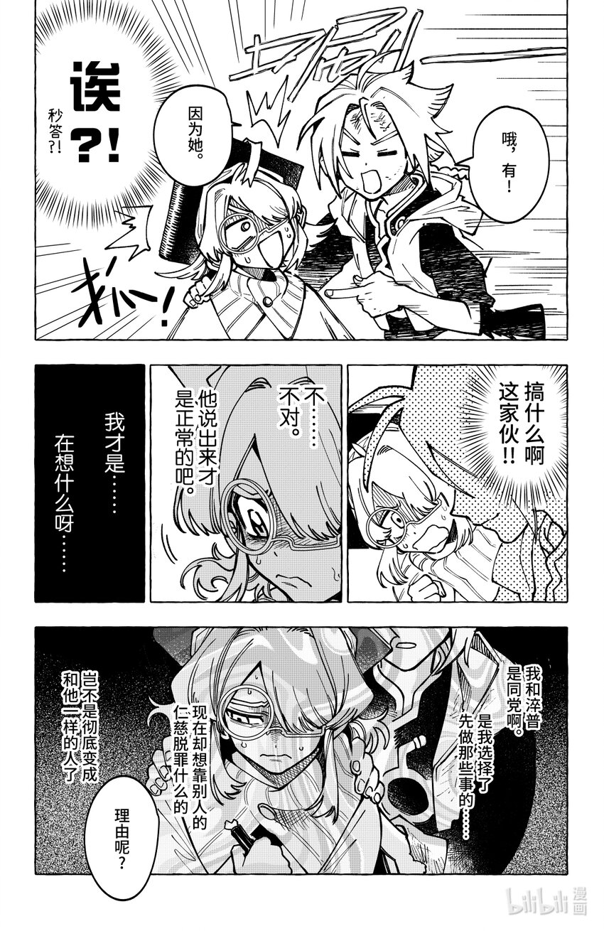 《心源异能》第二十扉 证据 第18页