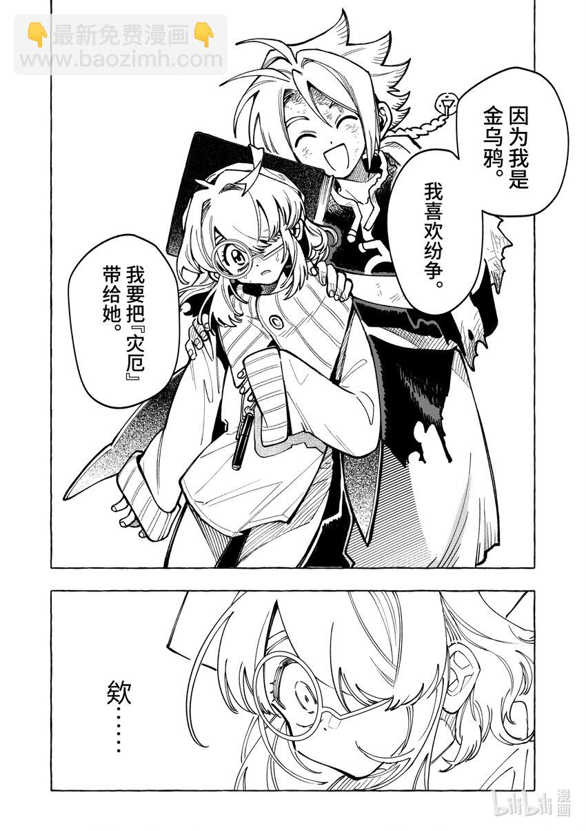 《心源异能》第二十扉 证据 第19页