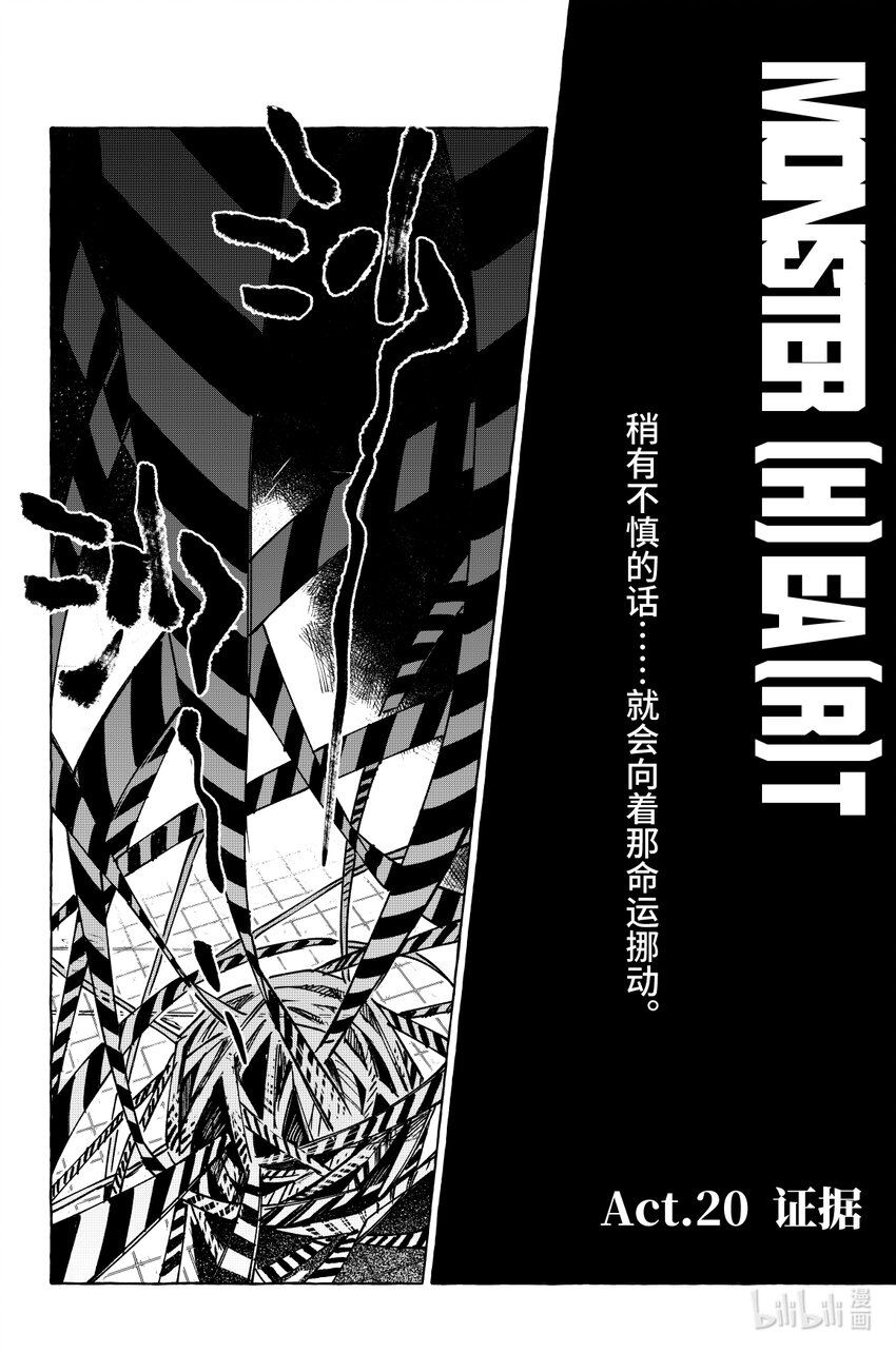 《心源异能》第二十扉 证据 第1页