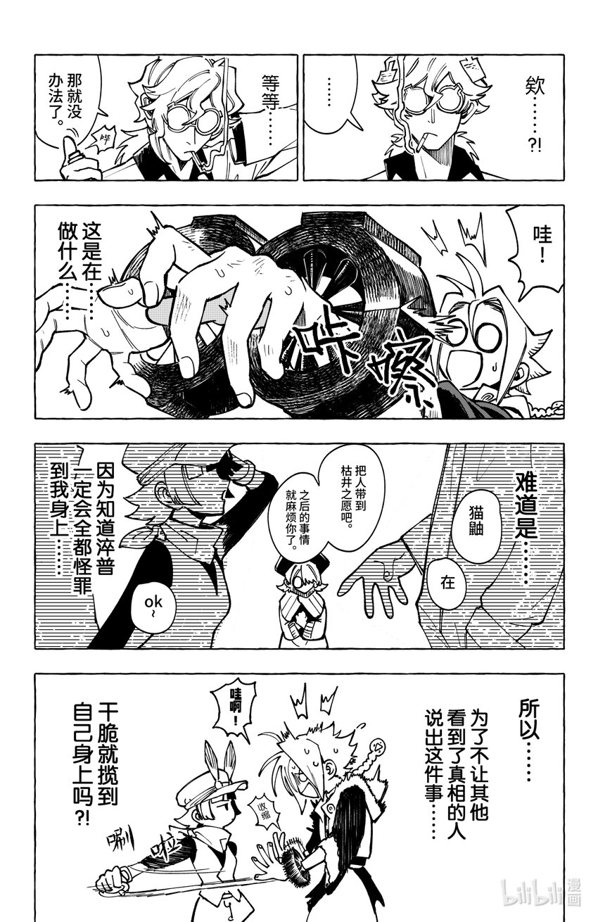 《心源异能》第二十扉 证据 第20页