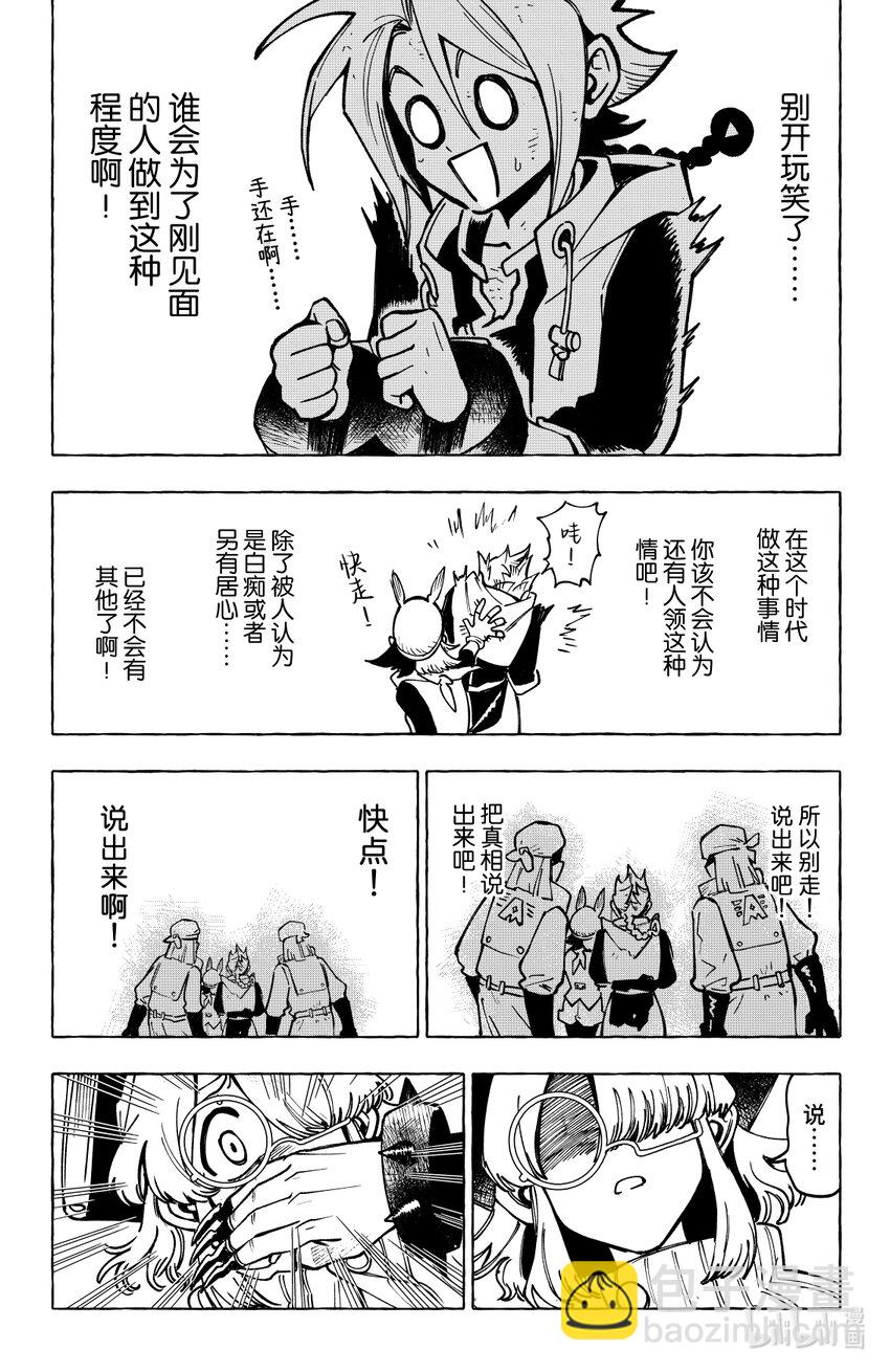《心源异能》第二十扉 证据 第21页