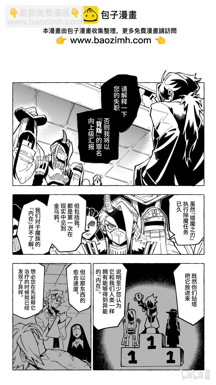 《心源异能》第二十扉 证据 第23页