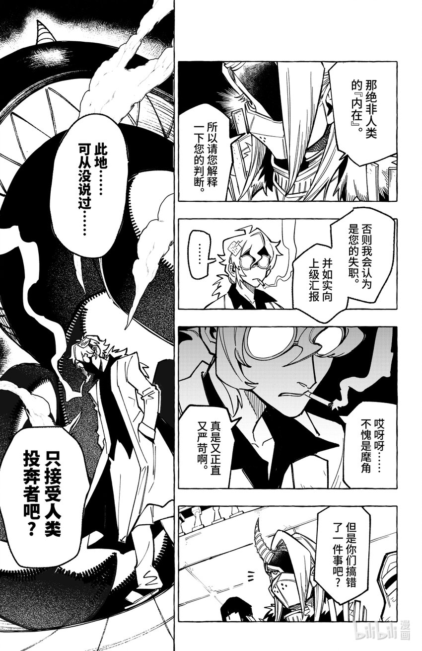 《心源异能》第二十扉 证据 第24页