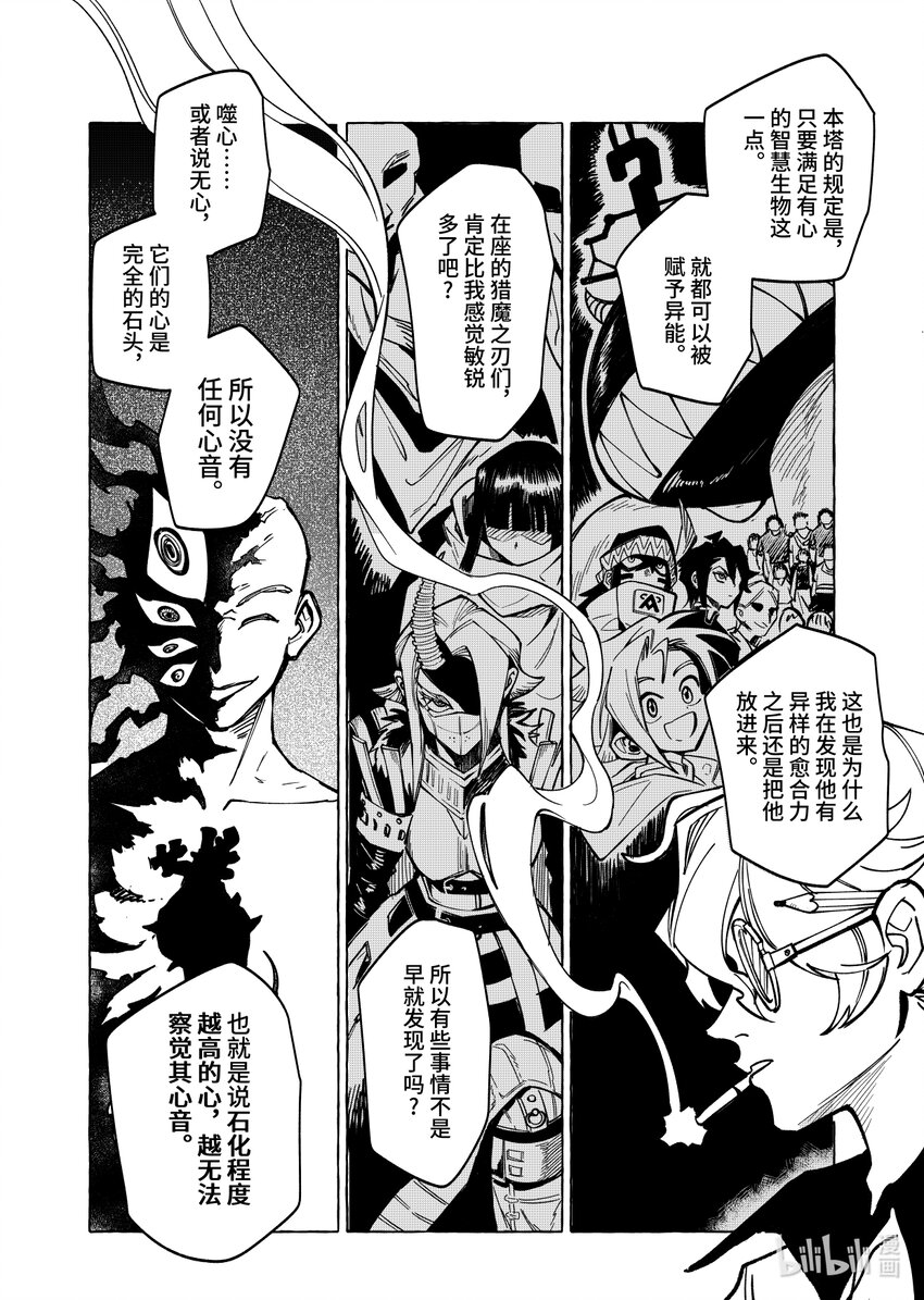 《心源异能》第二十扉 证据 第25页