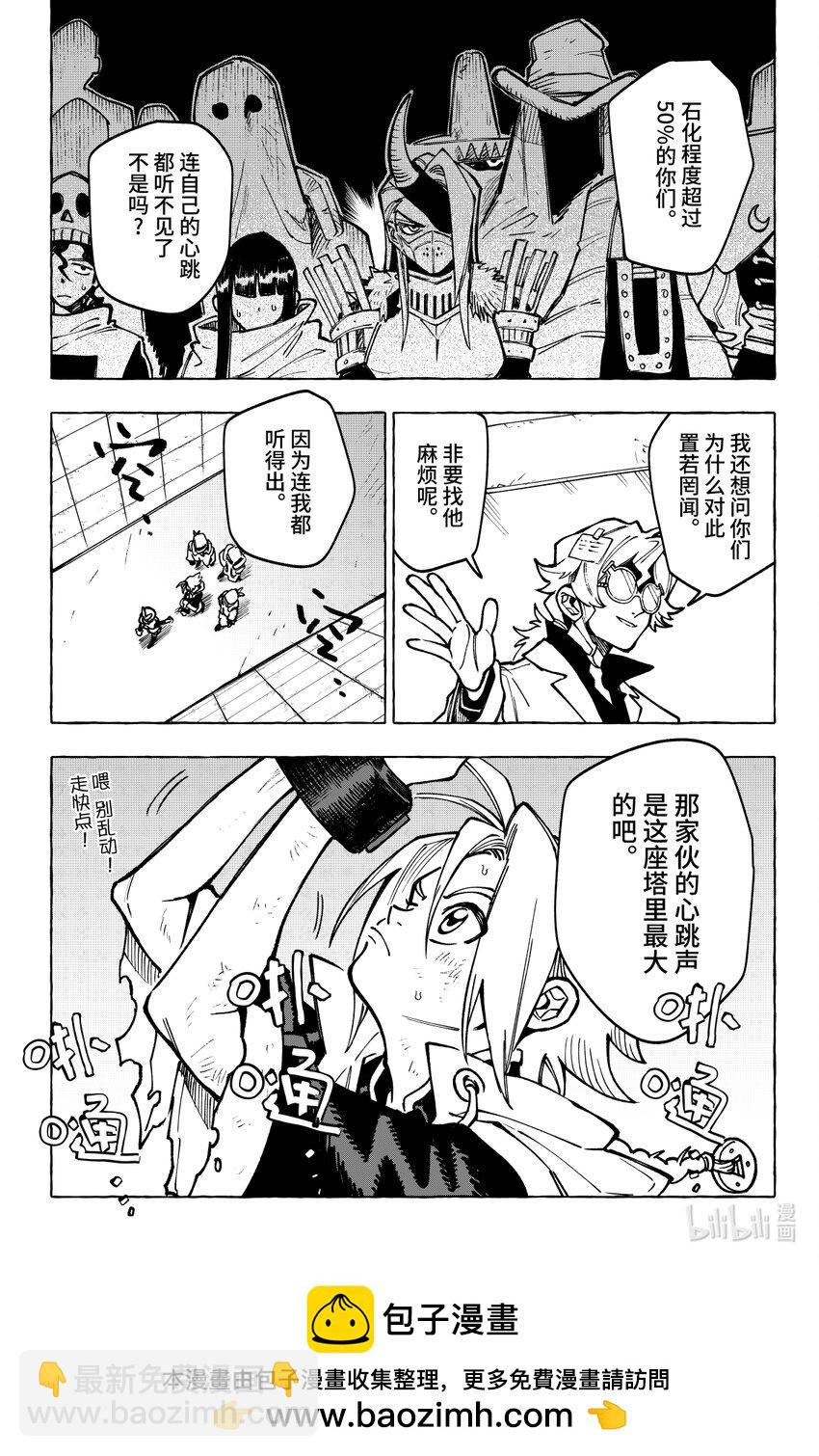 《心源异能》第二十扉 证据 第26页