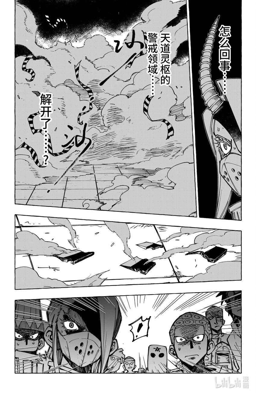 《心源异能》第二十扉 证据 第6页