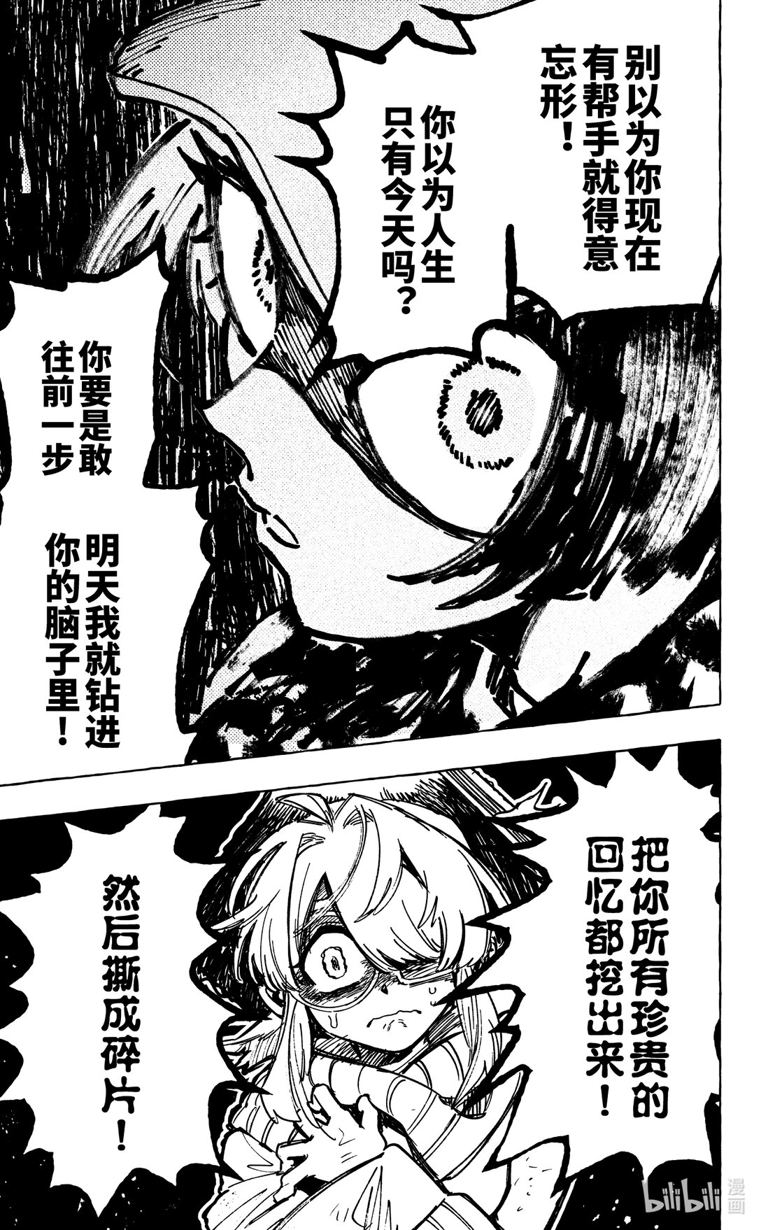 《心源异能》二十四扉 反击 第15页