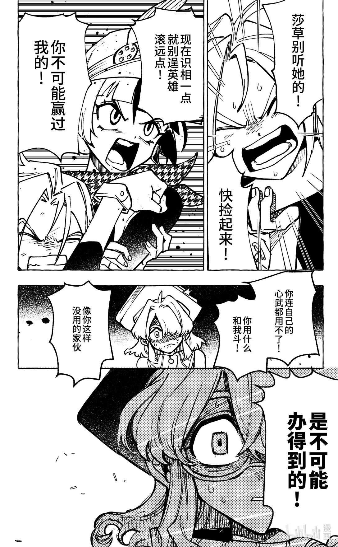 《心源异能》二十四扉 反击 第16页