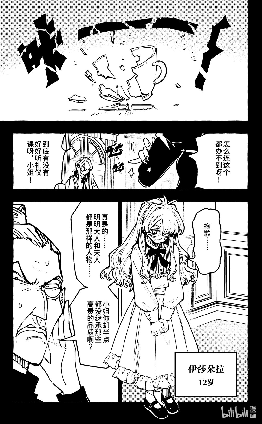 《心源异能》二十四扉 反击 第17页