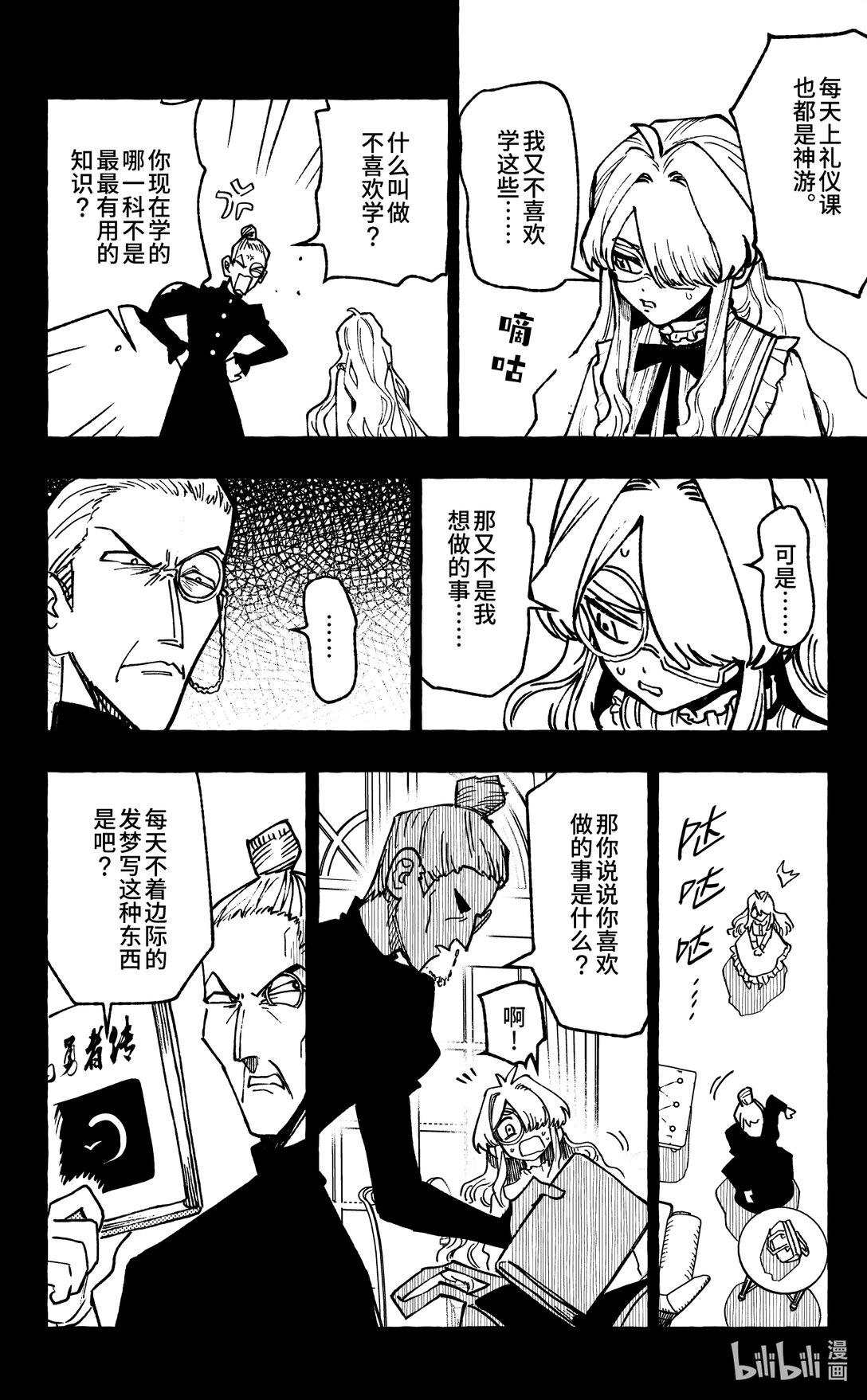 《心源异能》二十四扉 反击 第18页