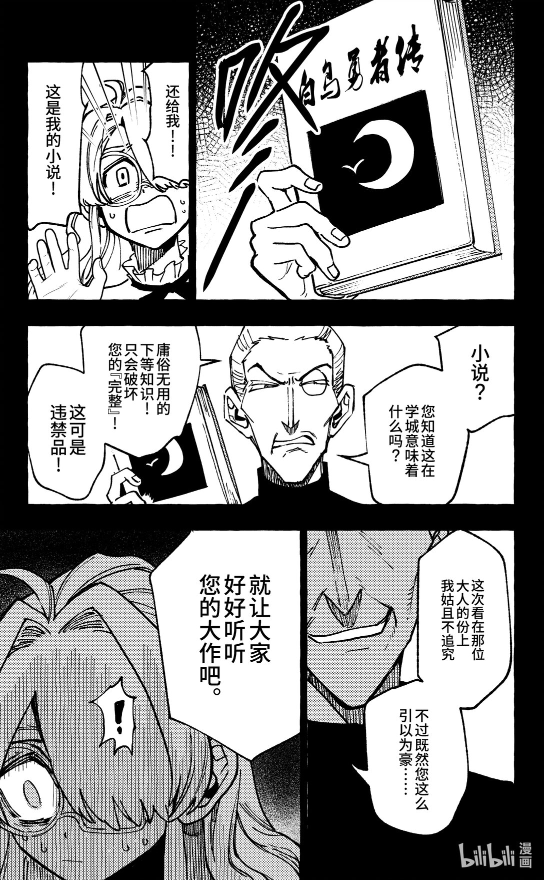 《心源异能》二十四扉 反击 第19页