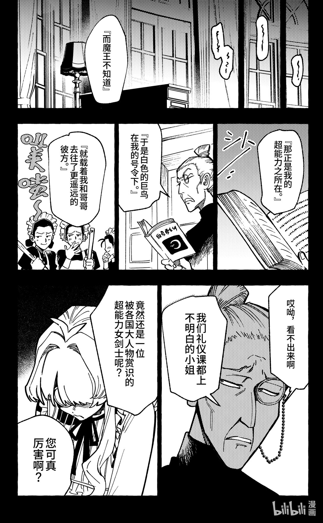 《心源异能》二十四扉 反击 第20页