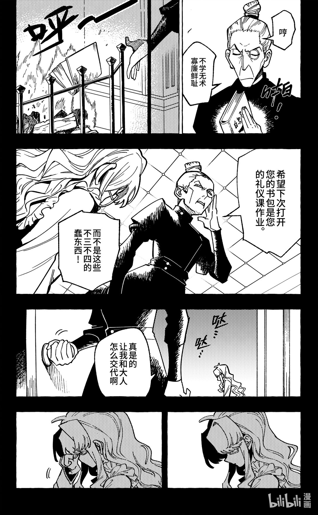 《心源异能》二十四扉 反击 第21页