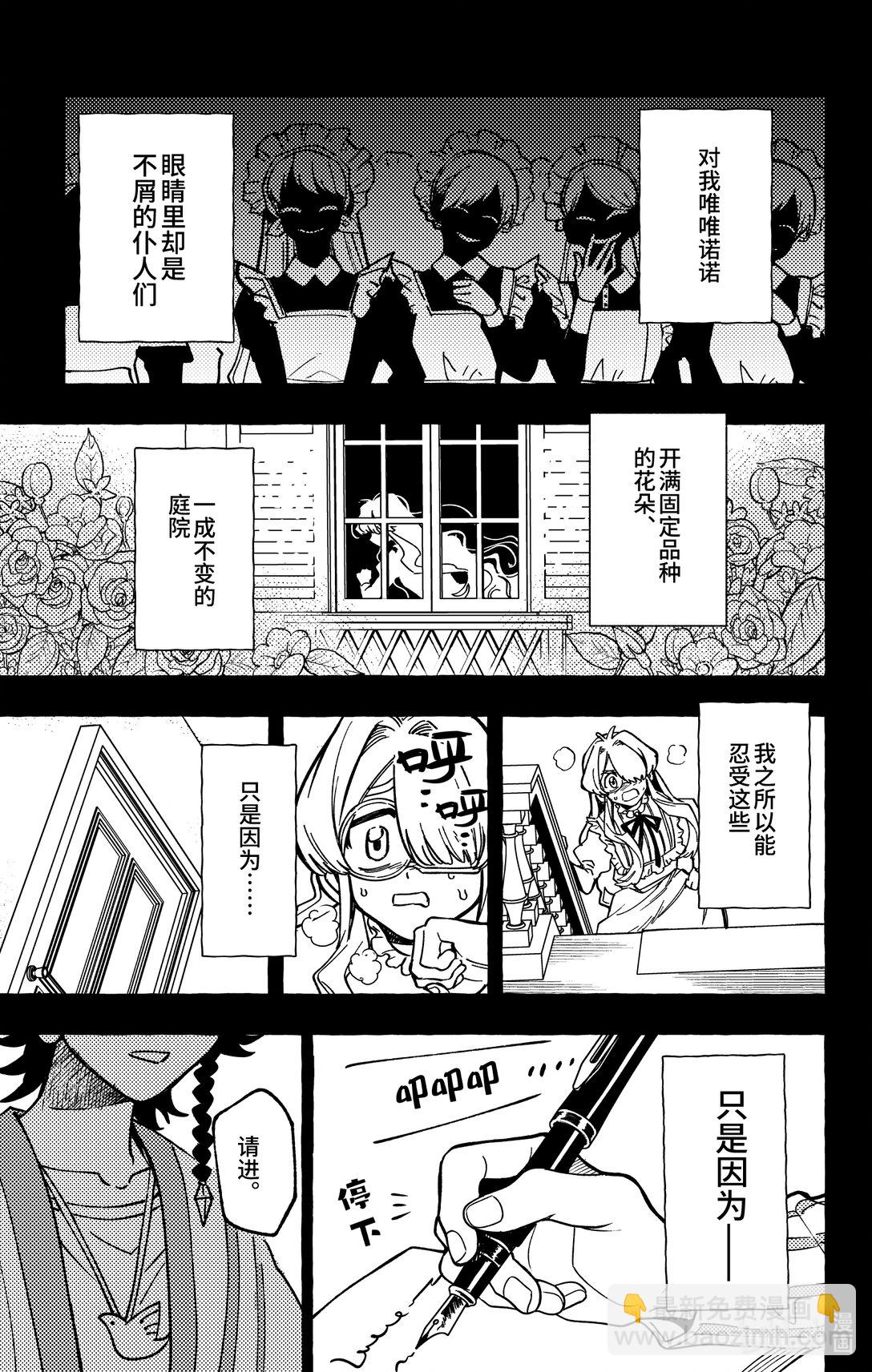 《心源异能》二十四扉 反击 第23页