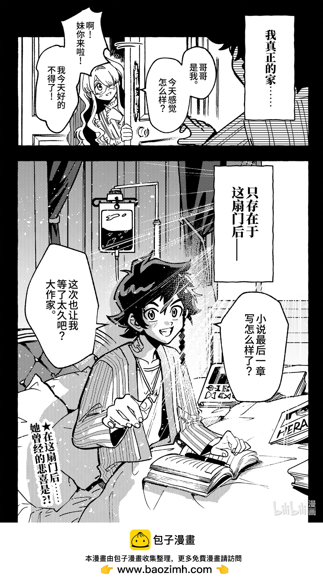 《心源异能》二十四扉 反击 第24页