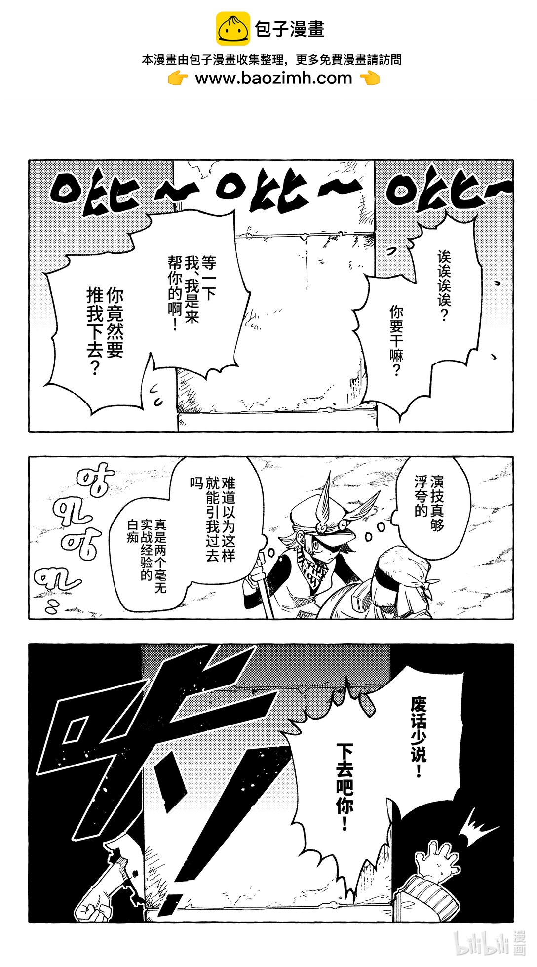 《心源异能》二十四扉 反击 第2页