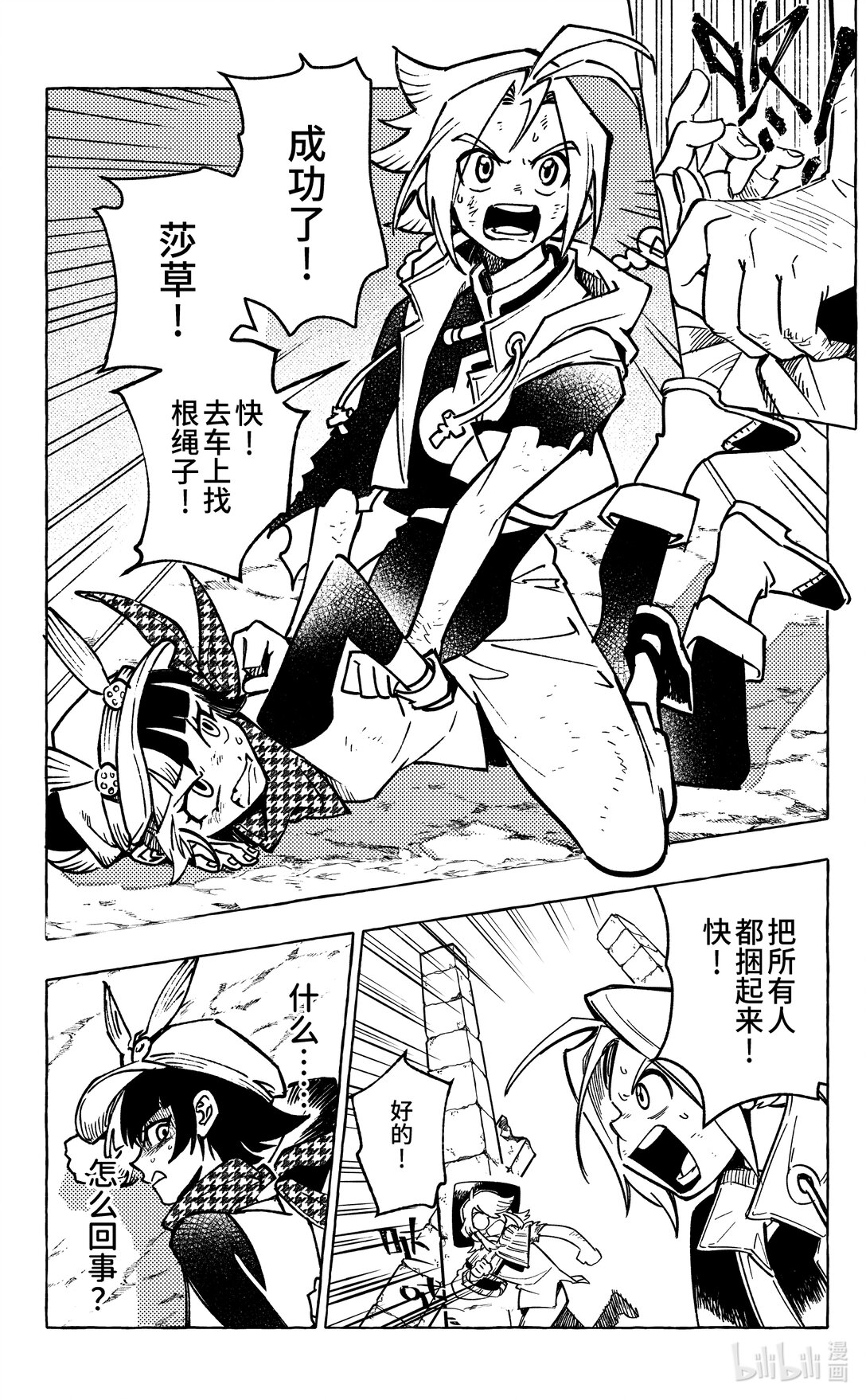 《心源异能》二十四扉 反击 第6页