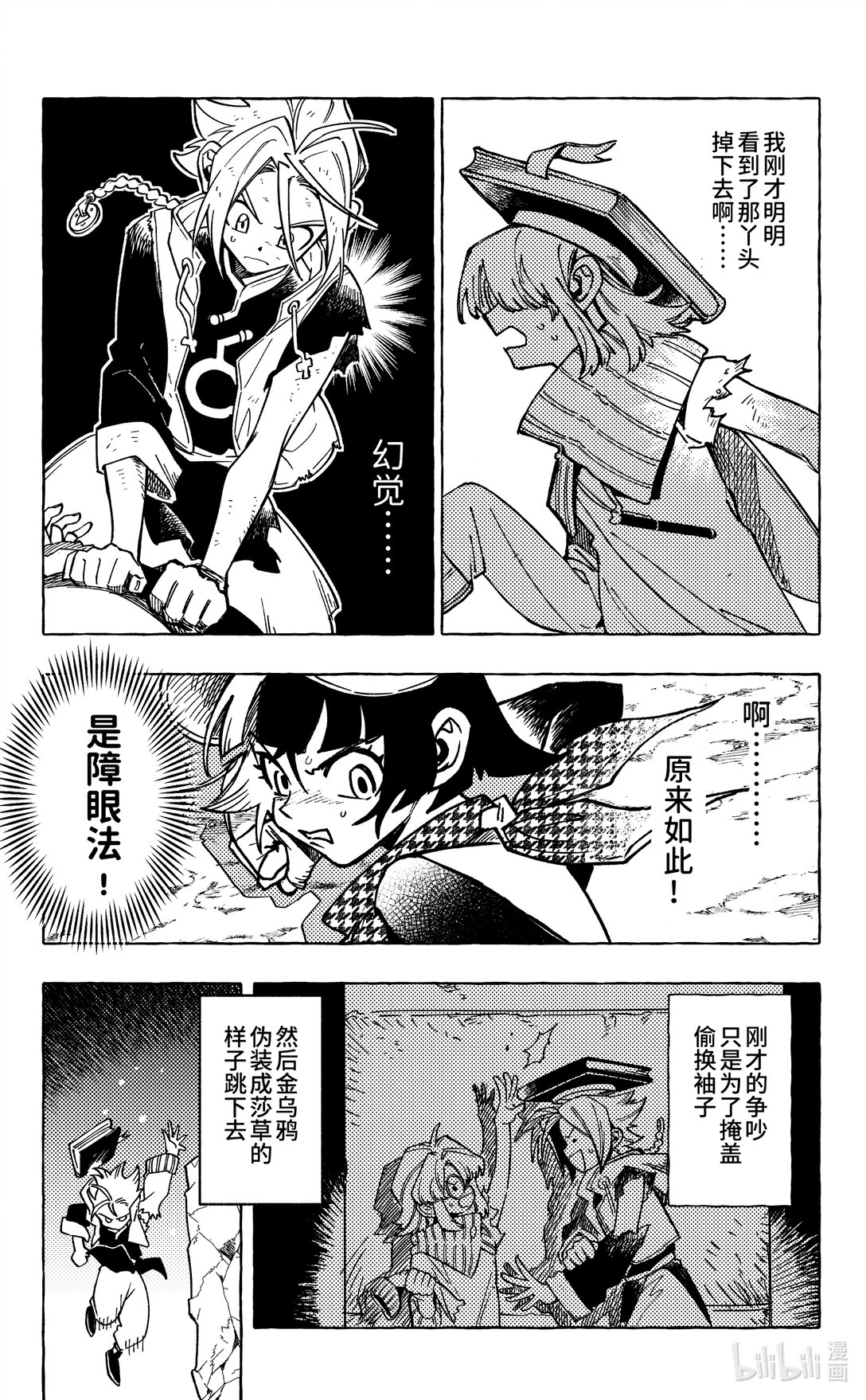 《心源异能》二十四扉 反击 第7页