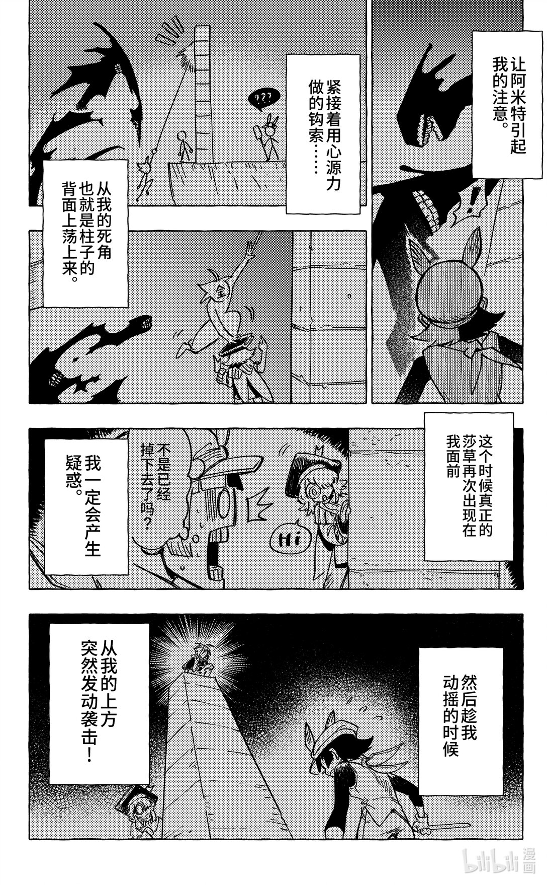 《心源异能》二十四扉 反击 第8页