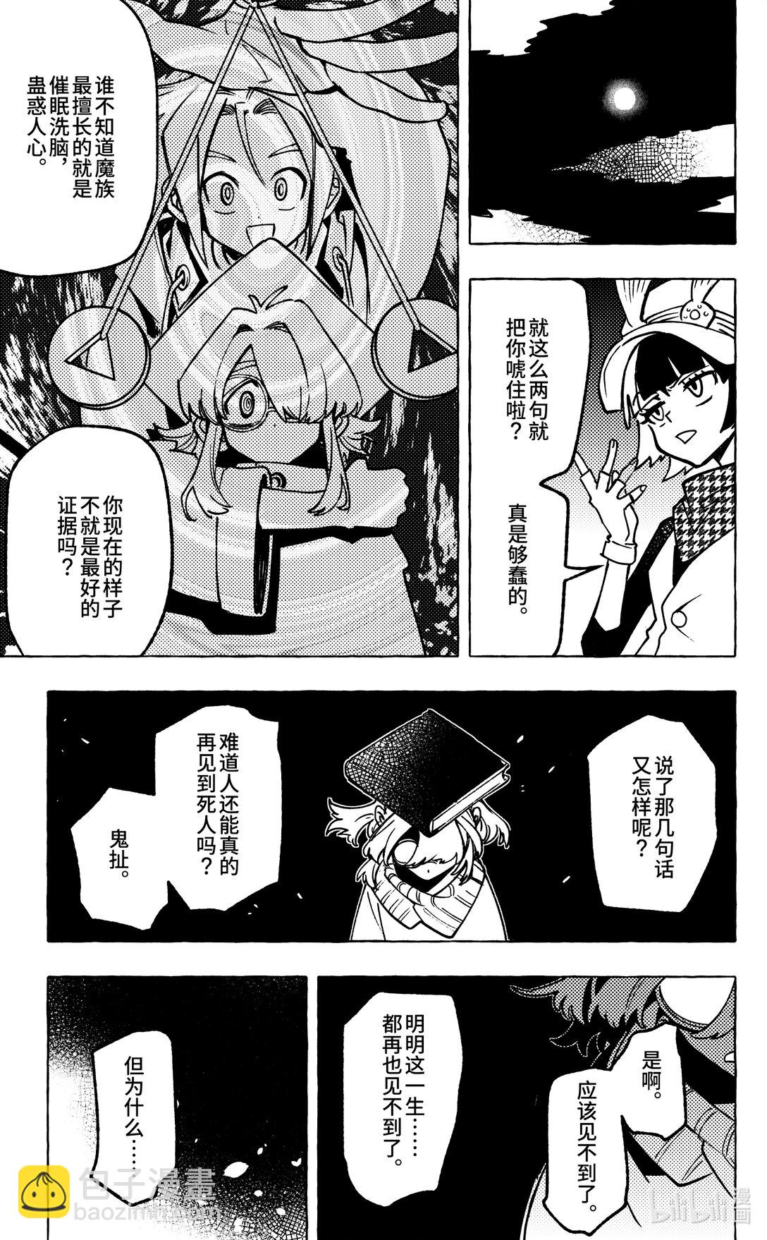 《心源异能》二十六扉 我要如何再见你 第10页