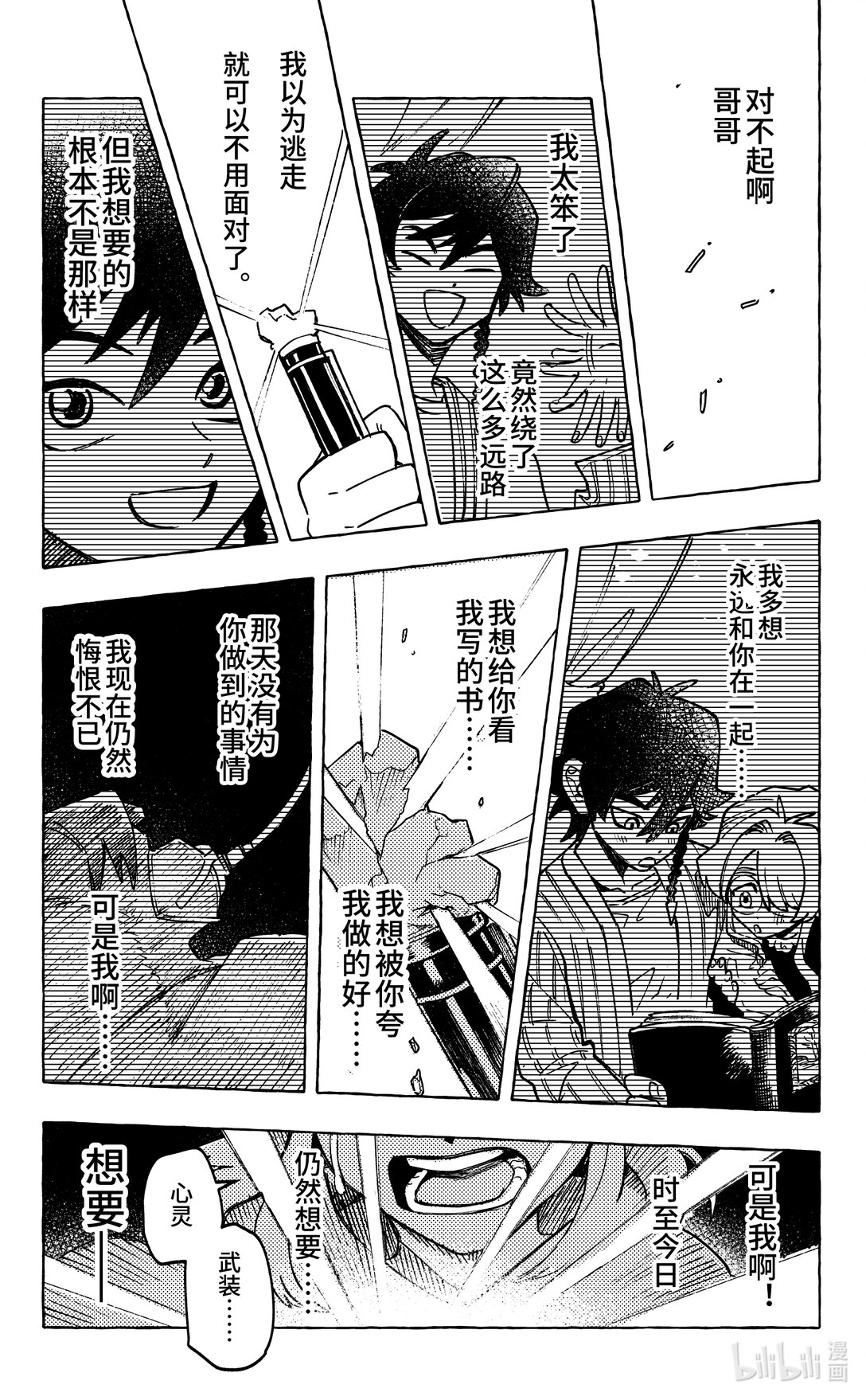 《心源异能》二十六扉 我要如何再见你 第12页