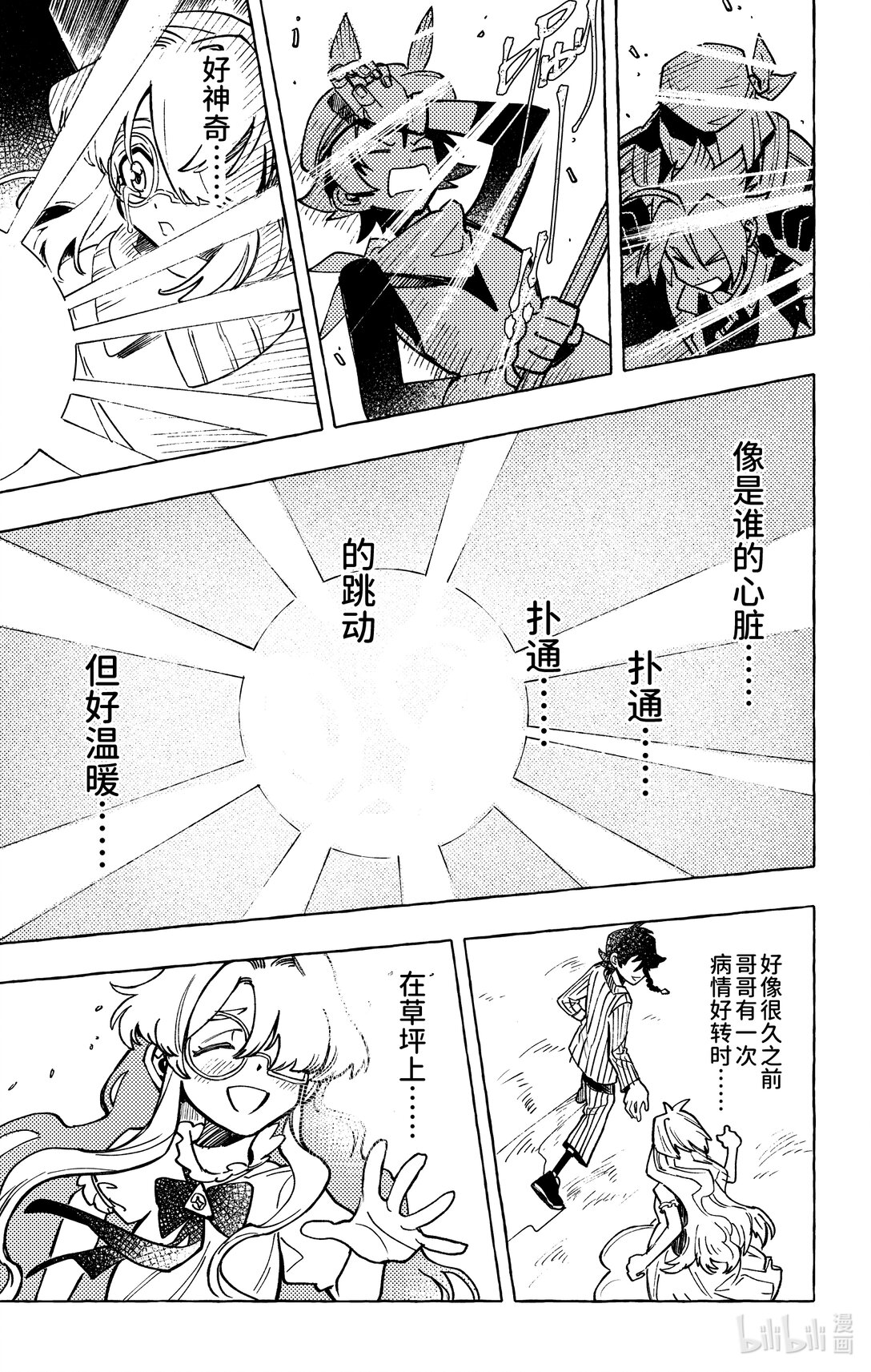 《心源异能》二十六扉 我要如何再见你 第14页