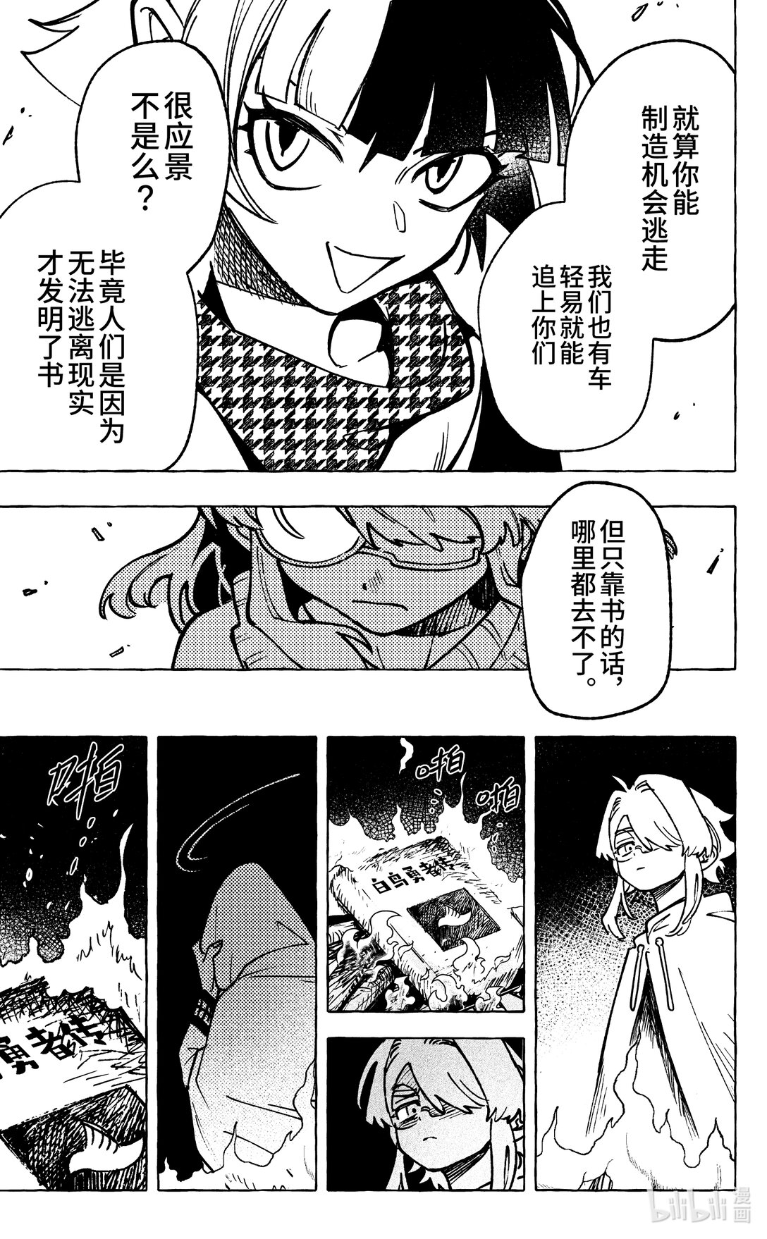 《心源异能》二十六扉 我要如何再见你 第20页