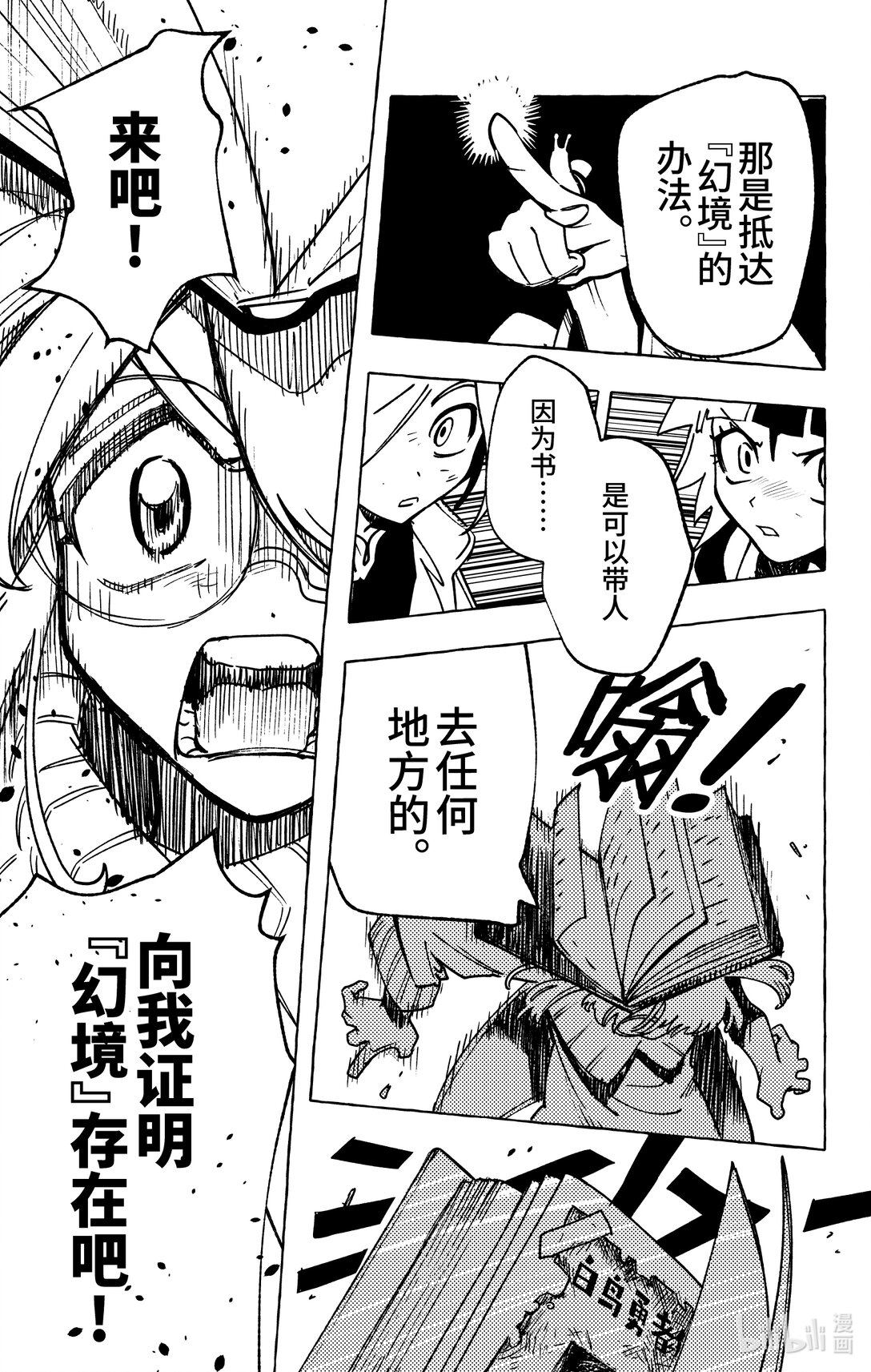《心源异能》二十六扉 我要如何再见你 第22页