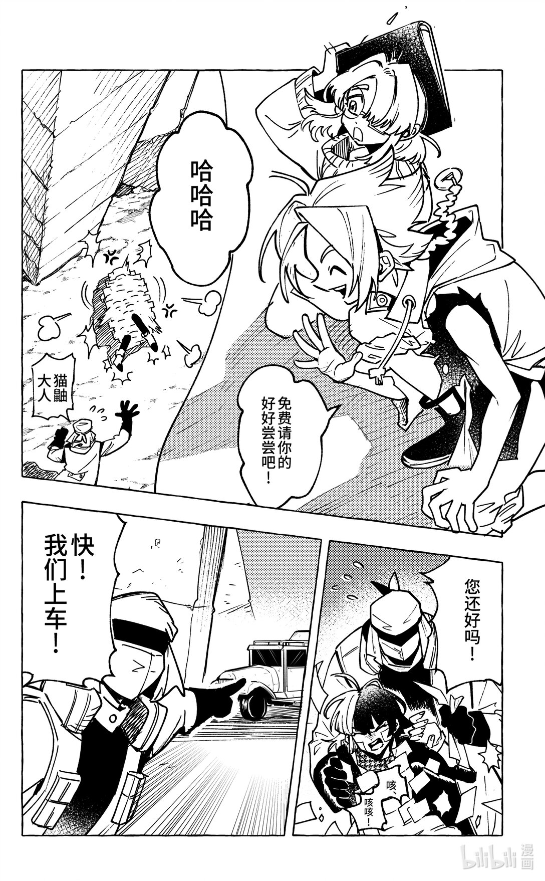 《心源异能》二十六扉 我要如何再见你 第29页